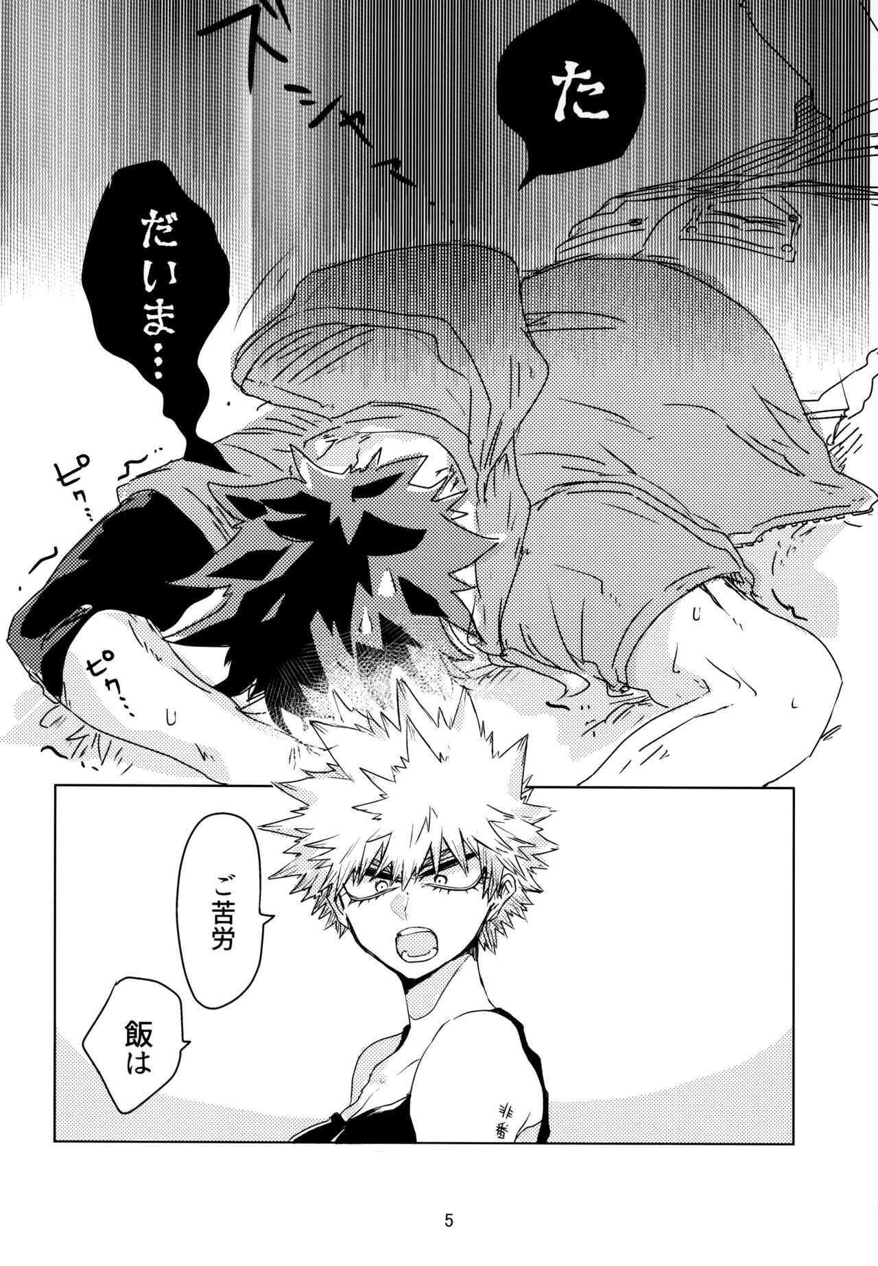 Side Chest wa Sora ni Shite page 6 full