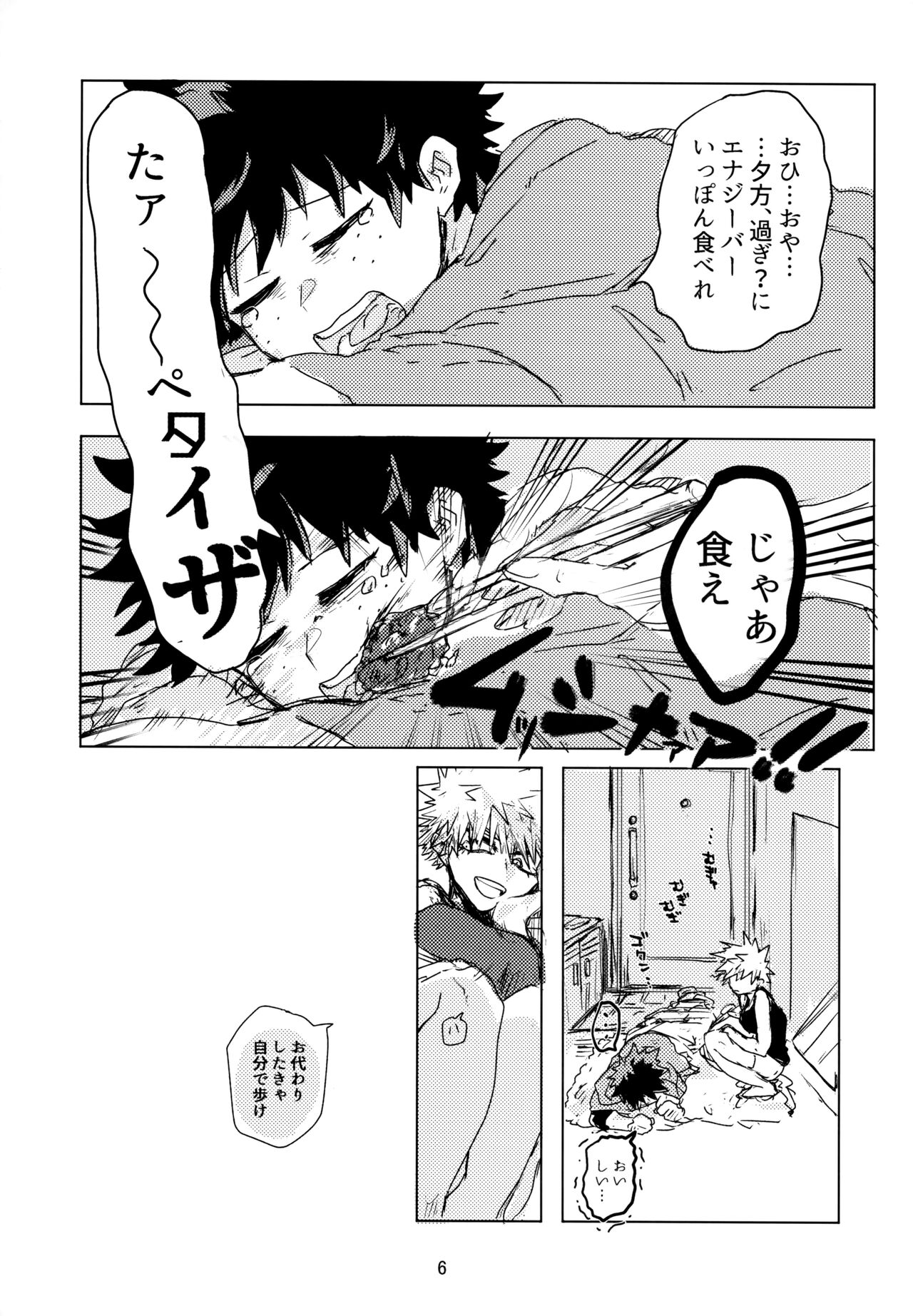 Side Chest wa Sora ni Shite page 7 full