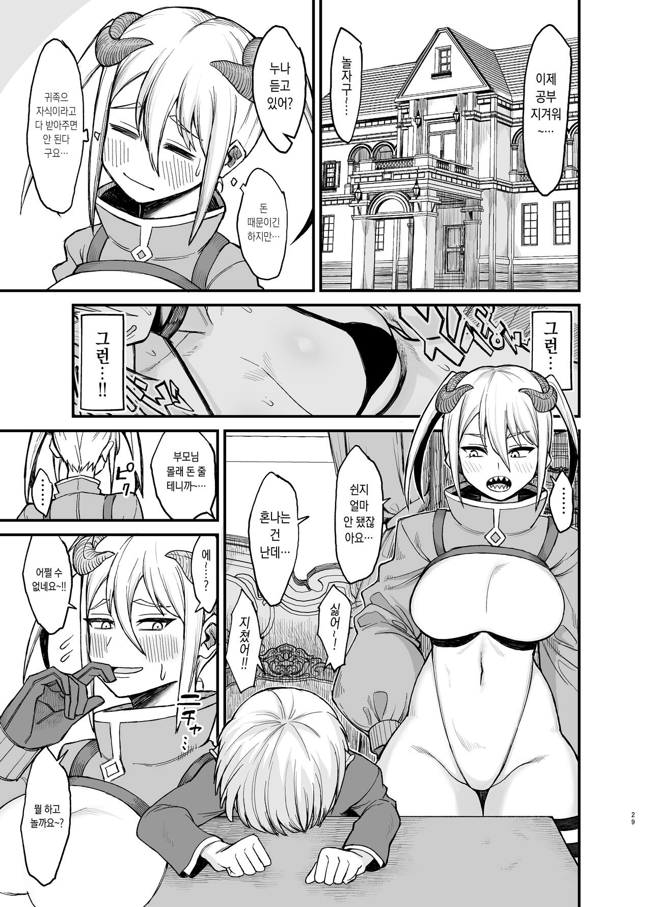 Mazoku no Boukensha-san page 7 full