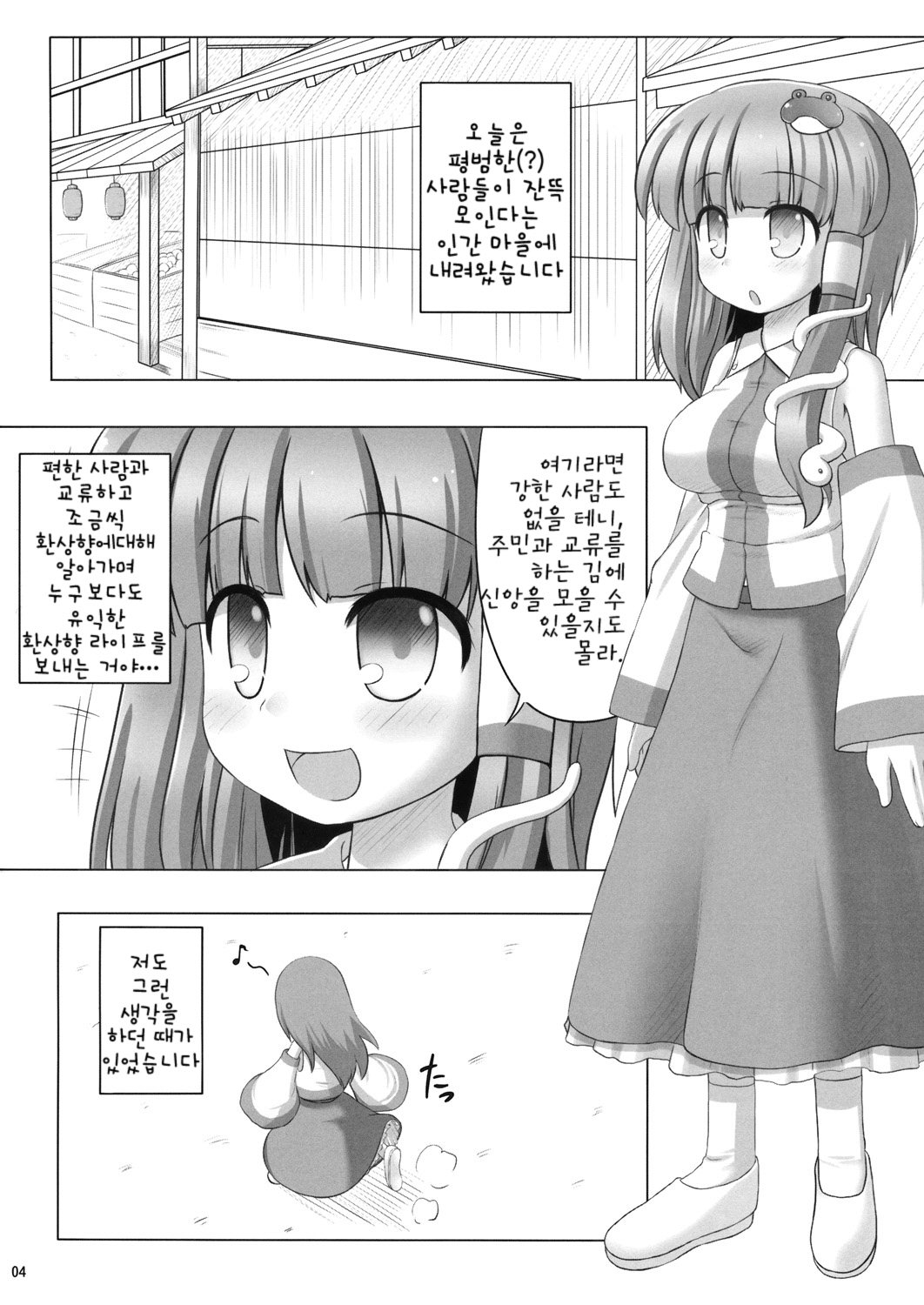 Deaikei Sato | 만남의 마을 page 3 full