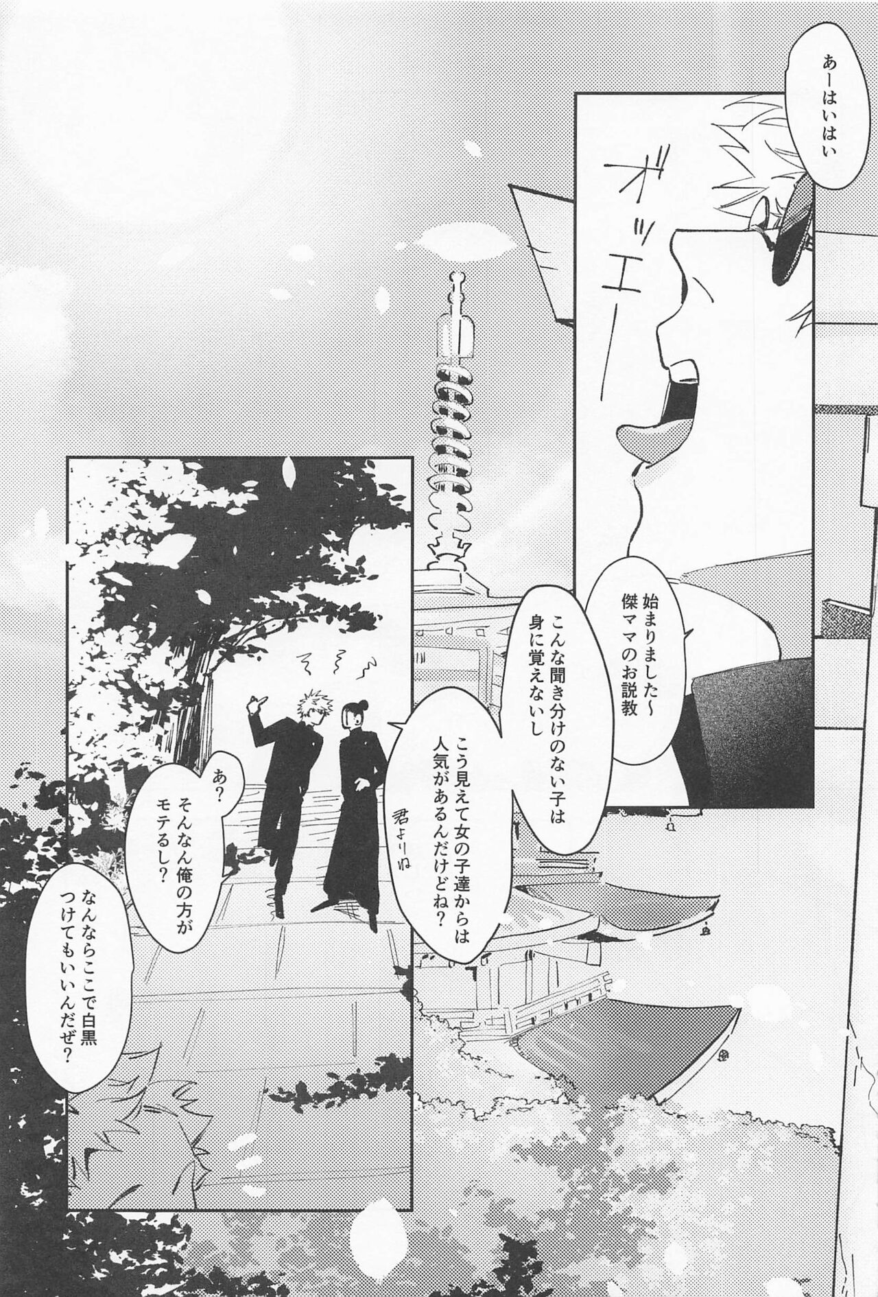 Tayutau page 6 full