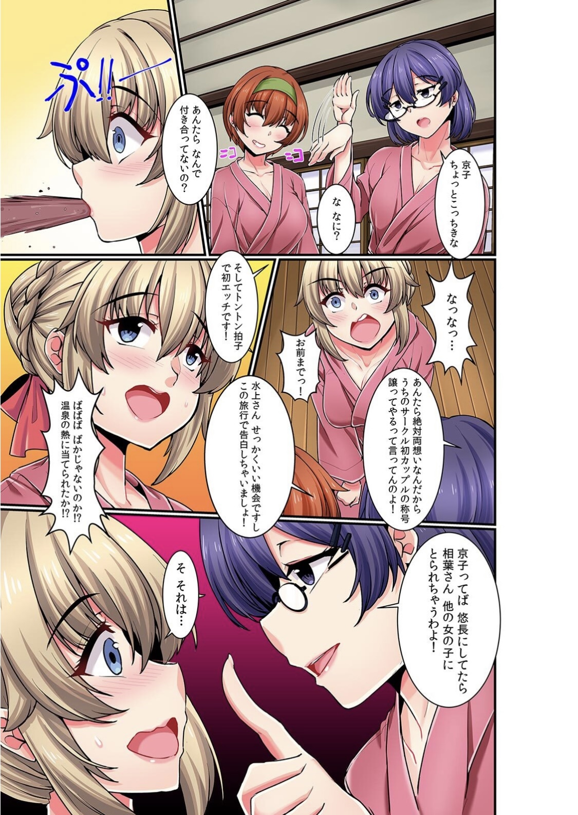 I mistakenly entered the men's bath with younger boys... "I'm sorry for having the lively face of a woman" page 5 full