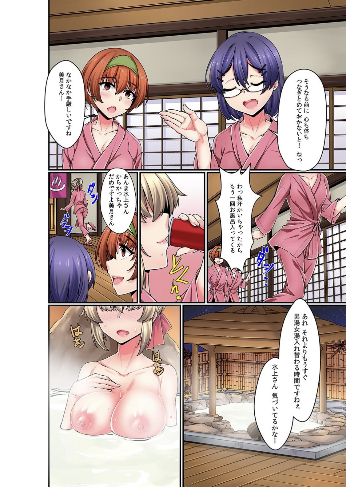 I mistakenly entered the men's bath with younger boys... "I'm sorry for having the lively face of a woman" page 6 full