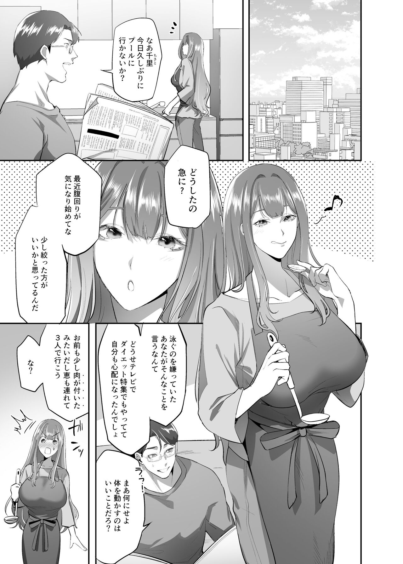 NTR（乗っ取/寝取）られる人妻 page 2 full