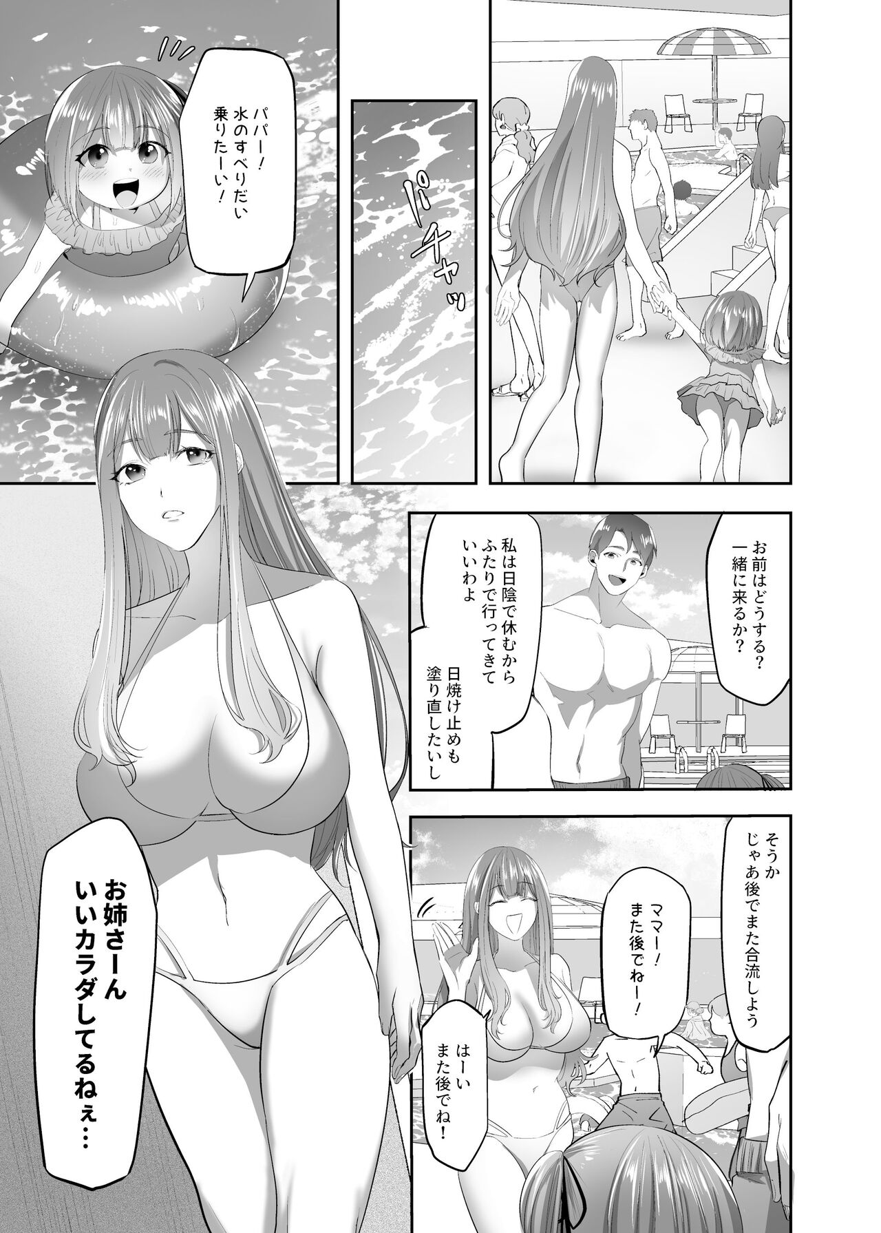 NTR（乗っ取/寝取）られる人妻 page 6 full