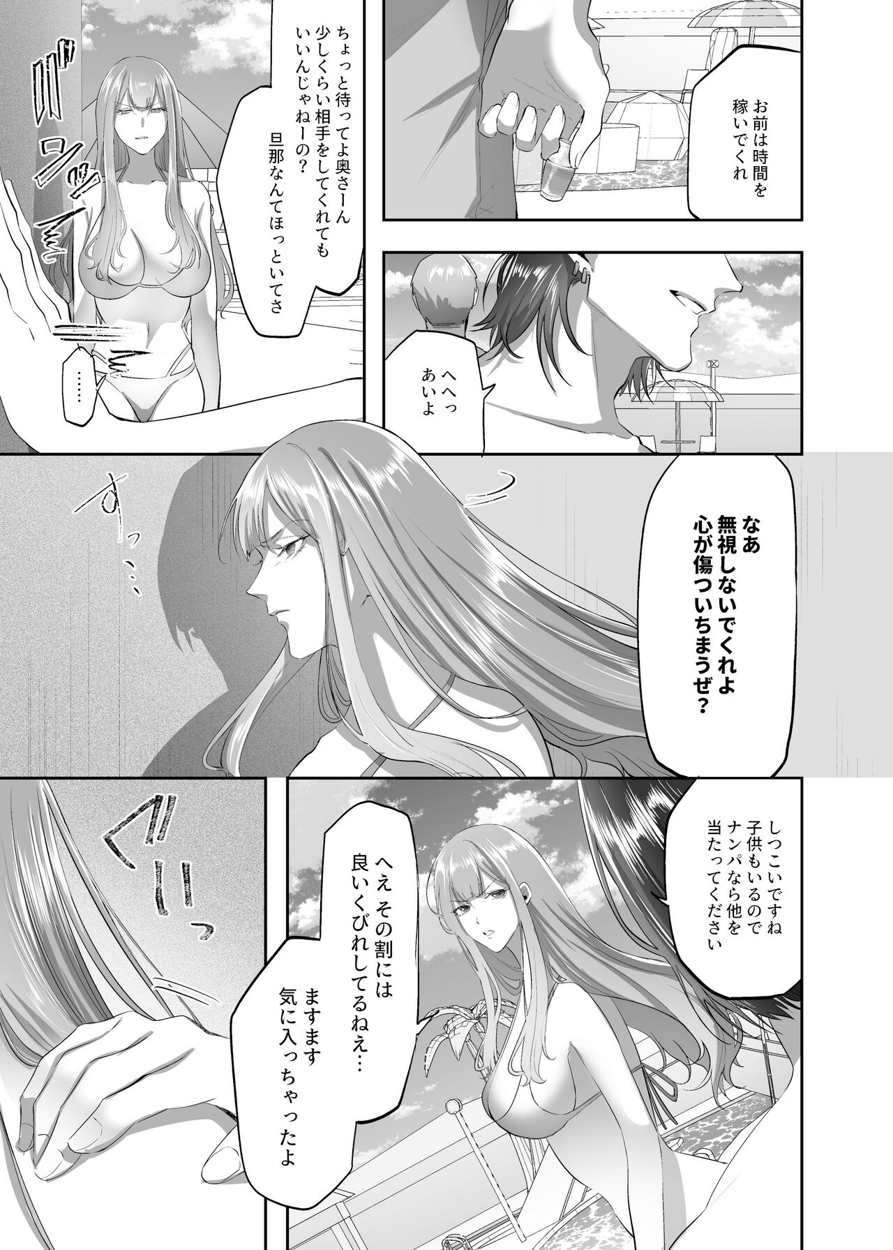 NTR（乗っ取/寝取）られる人妻 page 8 full
