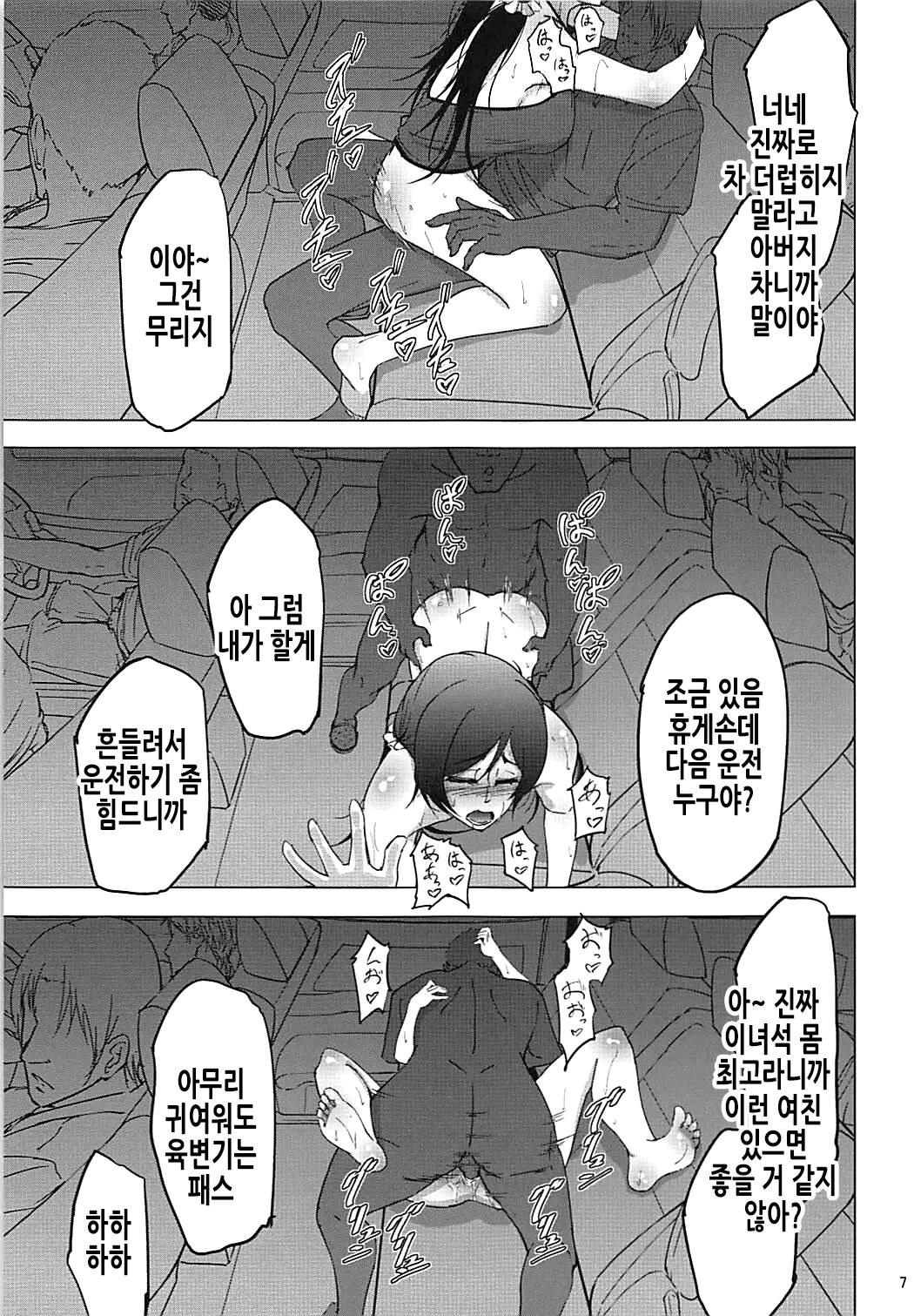 Nontan Before After Seaside | 논땅 비포애프터 시사이드 page 7 full