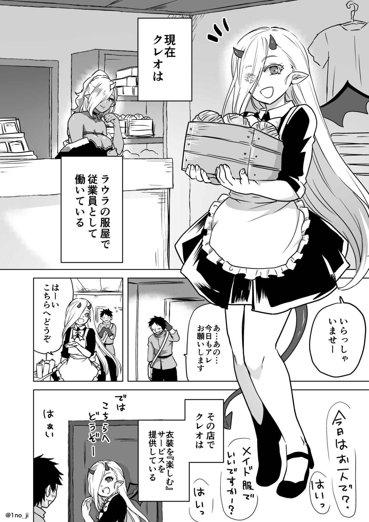 淫魔クレオくんのお仕事漫画 page 1 full