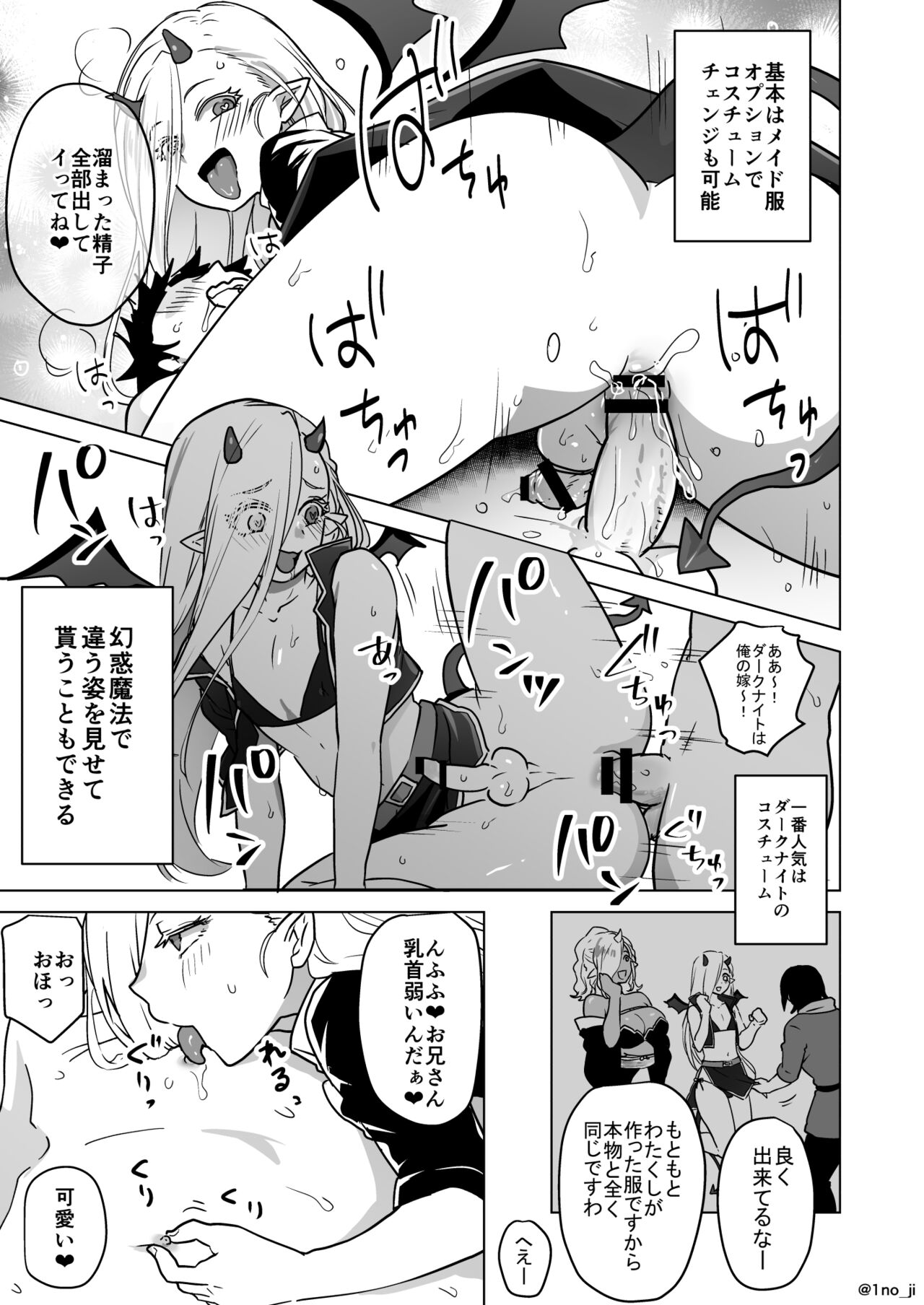 淫魔クレオくんのお仕事漫画 page 2 full