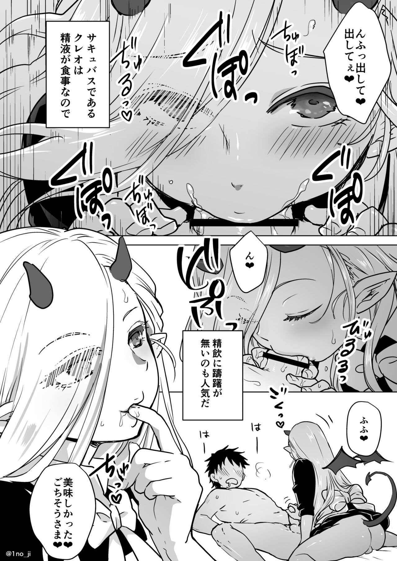 淫魔クレオくんのお仕事漫画 page 3 full
