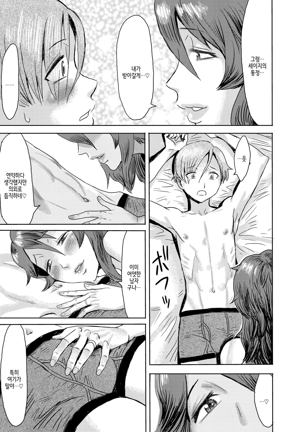 Gibo Ochi 2 page 10 full