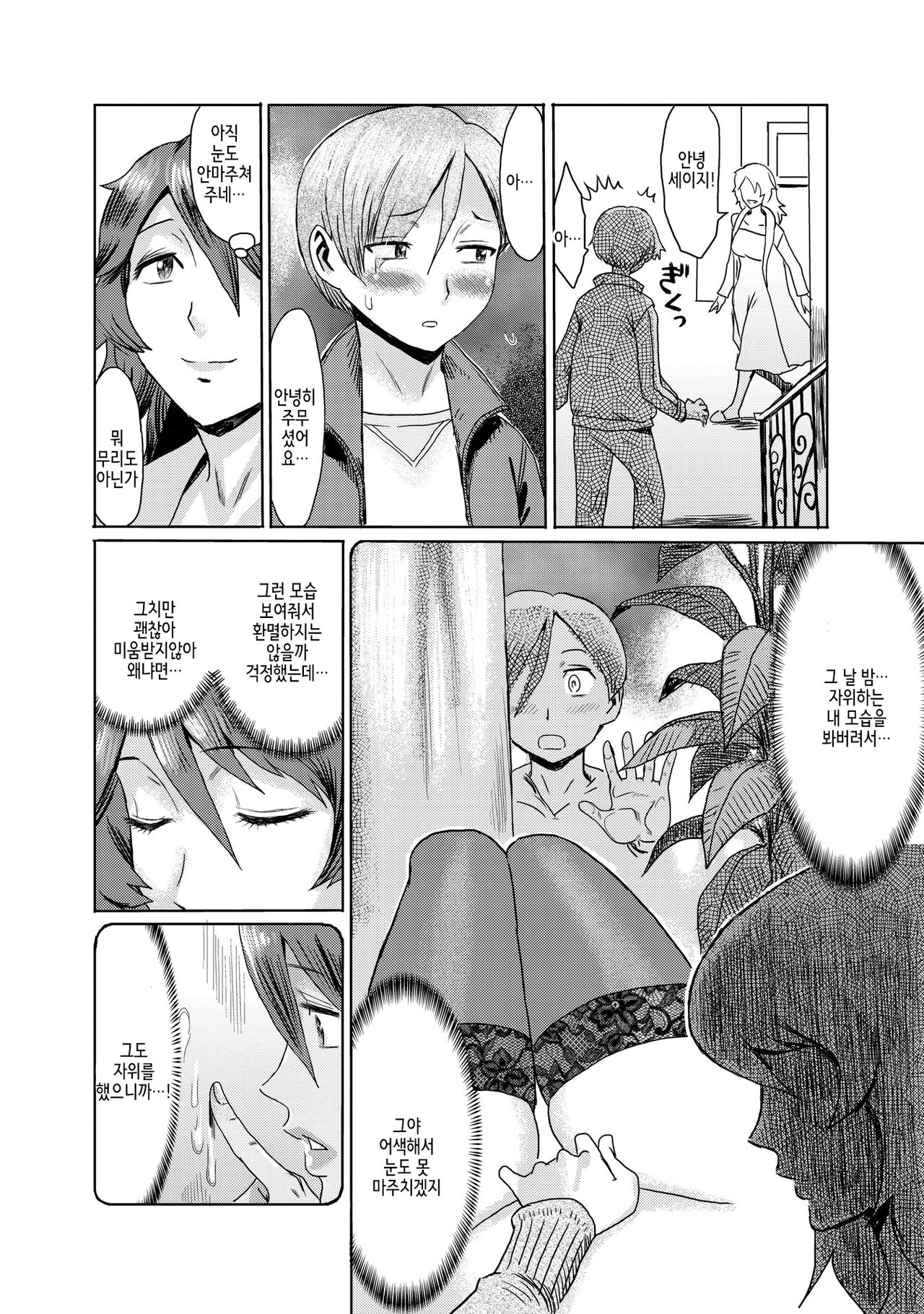 Gibo Ochi 2 page 5 full