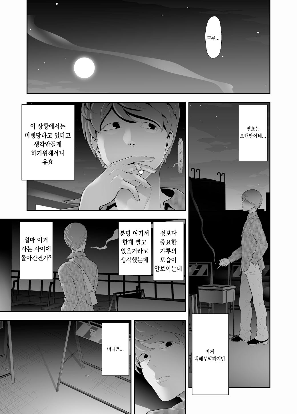 Josoushi Hatten-kei <<Donki Okujou Hen>> page 10 full