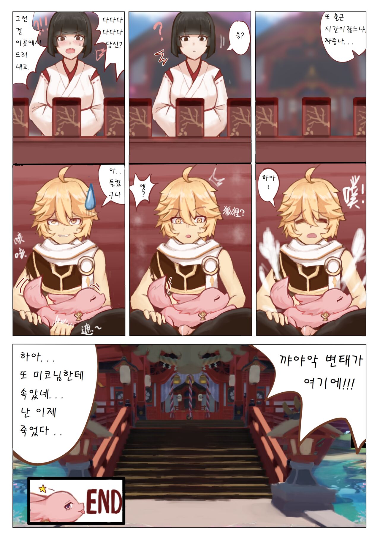 Yae Miko's Special Service page 10 full