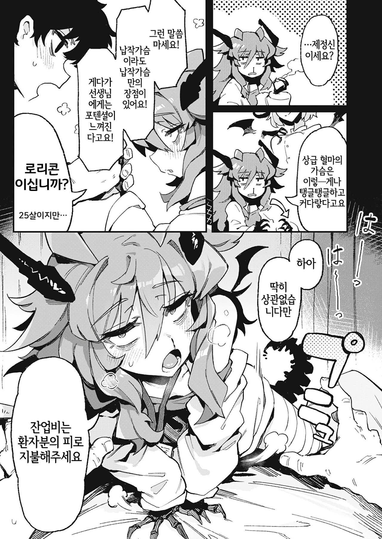 Blutig Karte | 블러디 카르테 page 3 full