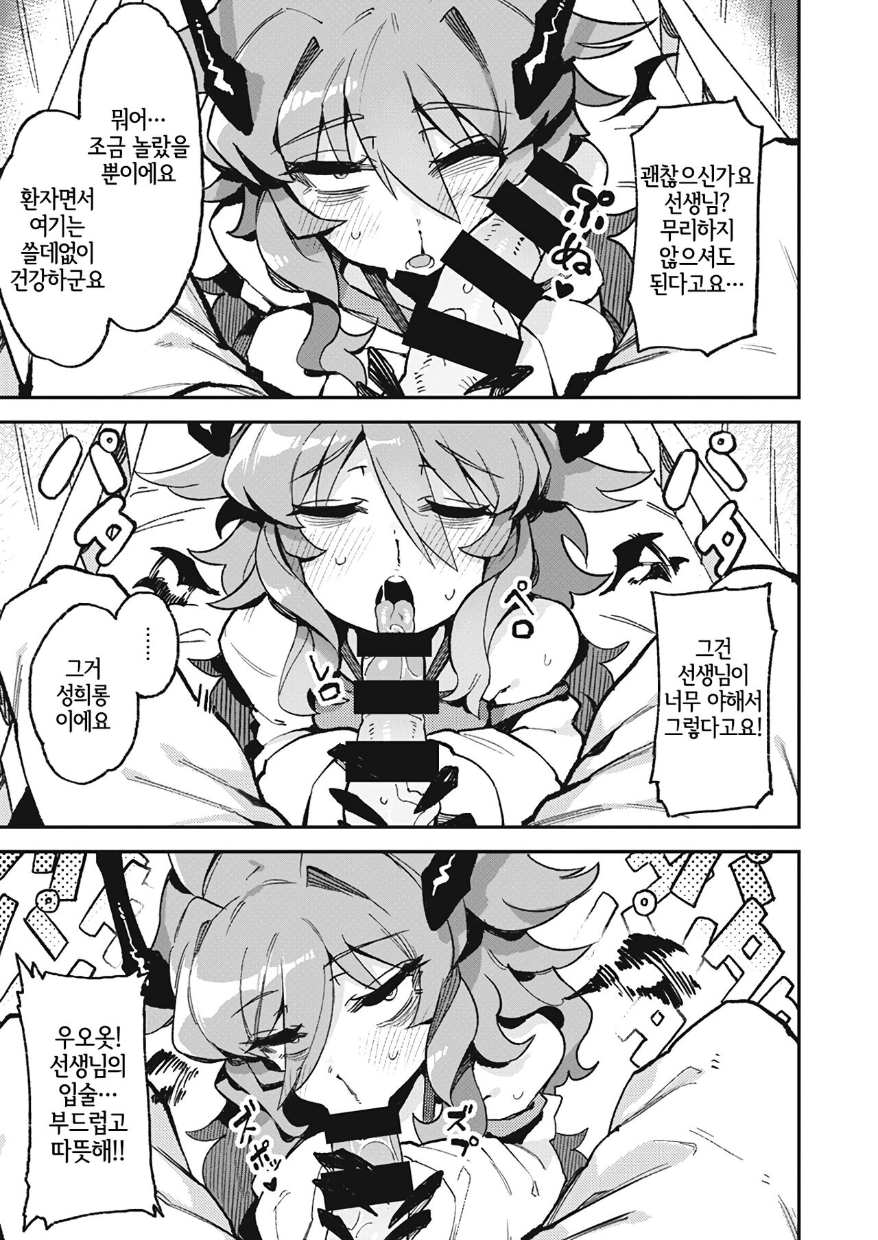 Blutig Karte | 블러디 카르테 page 7 full
