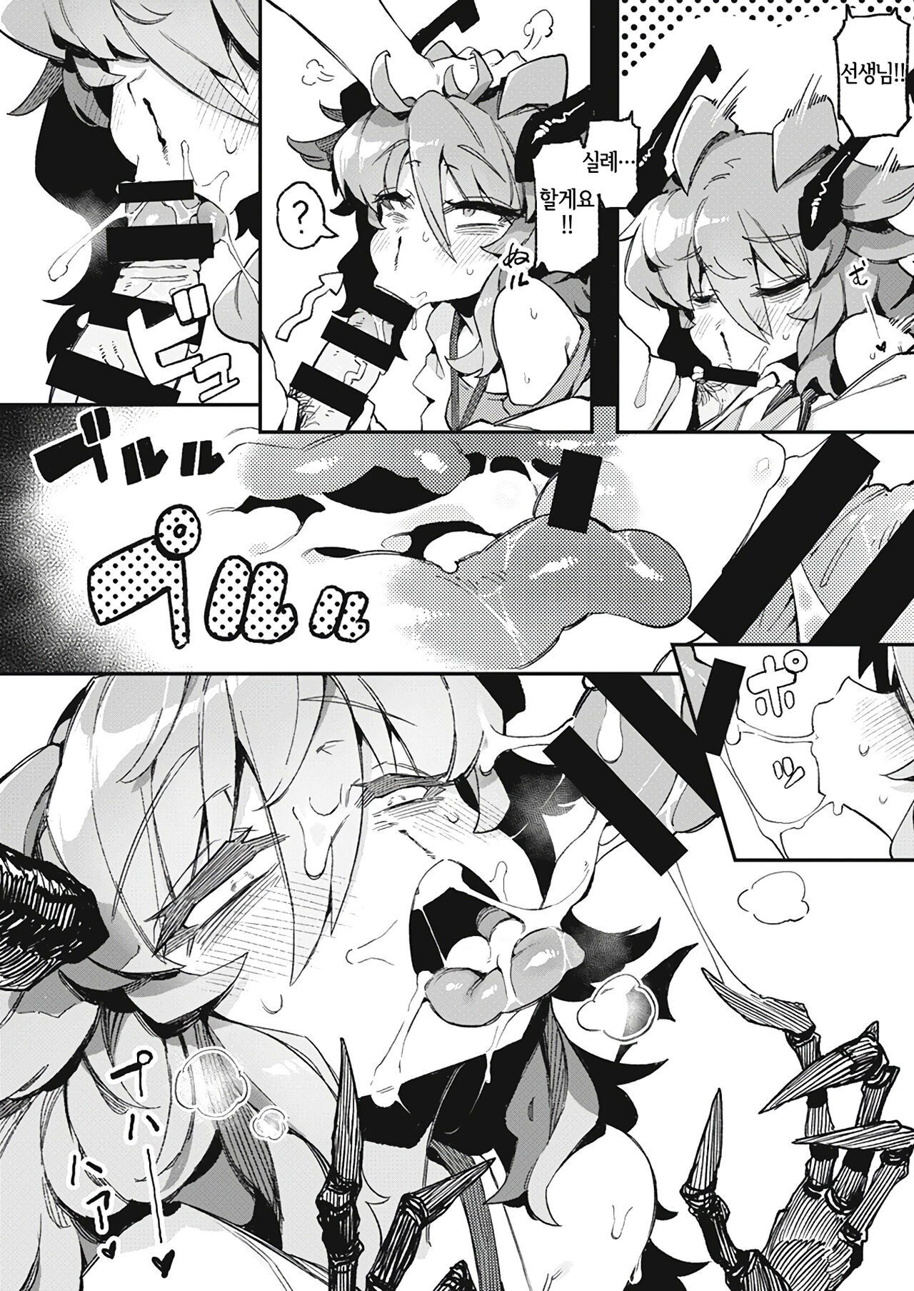Blutig Karte | 블러디 카르테 page 8 full
