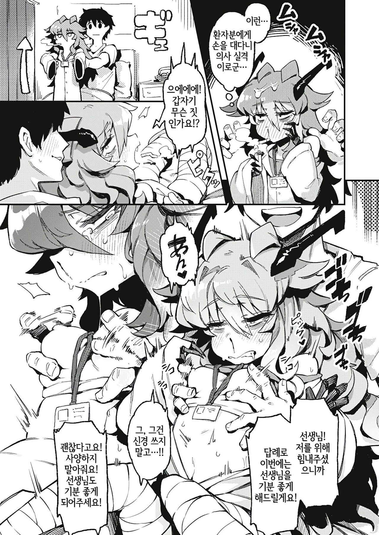 Blutig Karte | 블러디 카르테 page 9 full