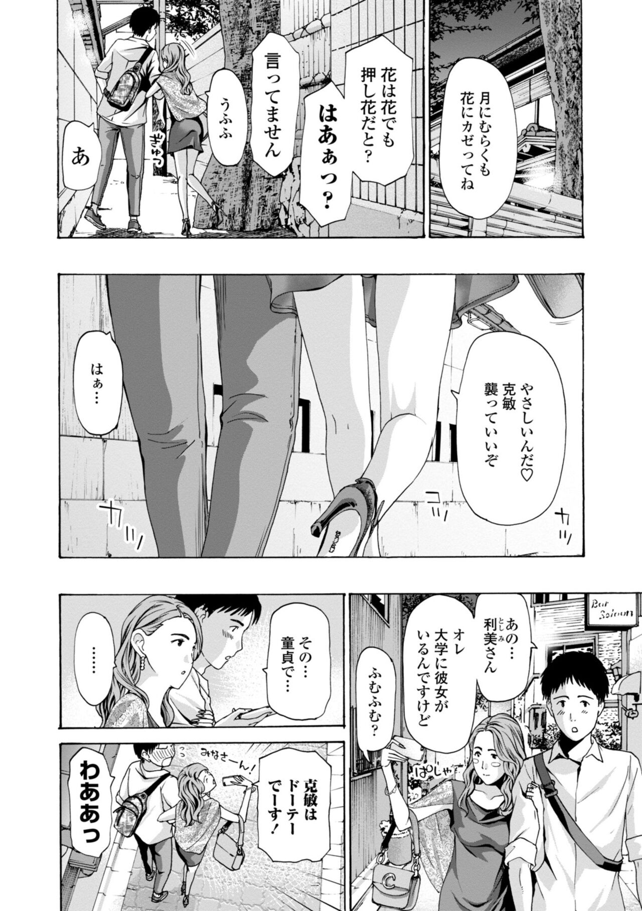 Toshishita-kun wa Hajimete yo page 6 full