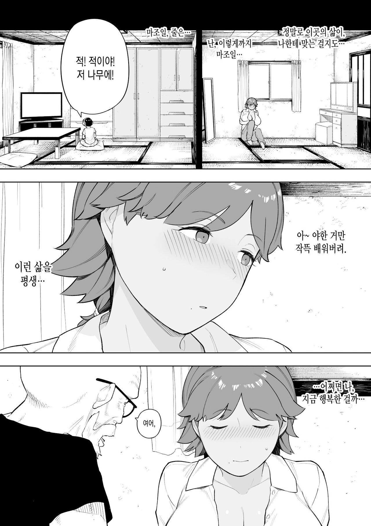 Mura no Kyouyuu Zuma Kazuko page 10 full