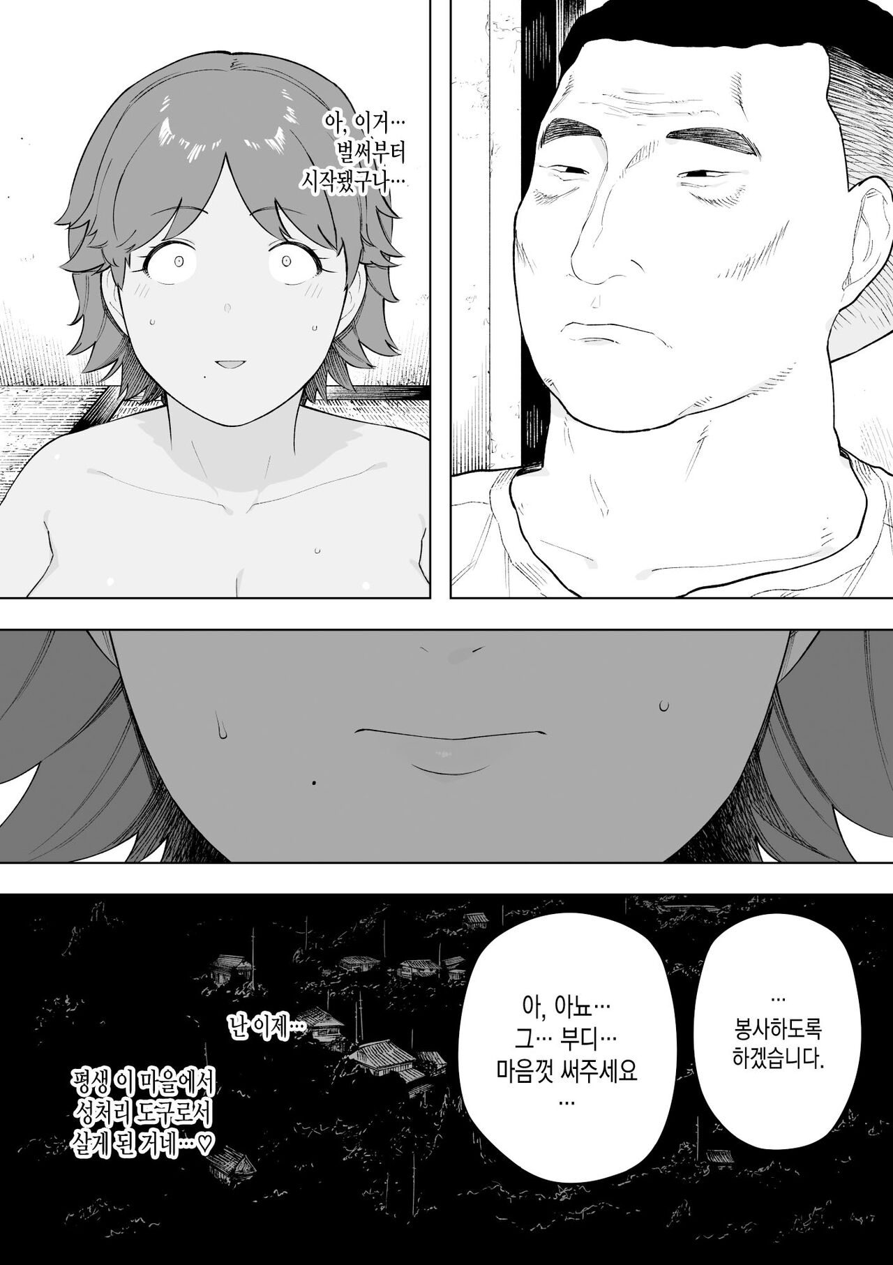 Mura no Kyouyuu Zuma Kazuko page 4 full