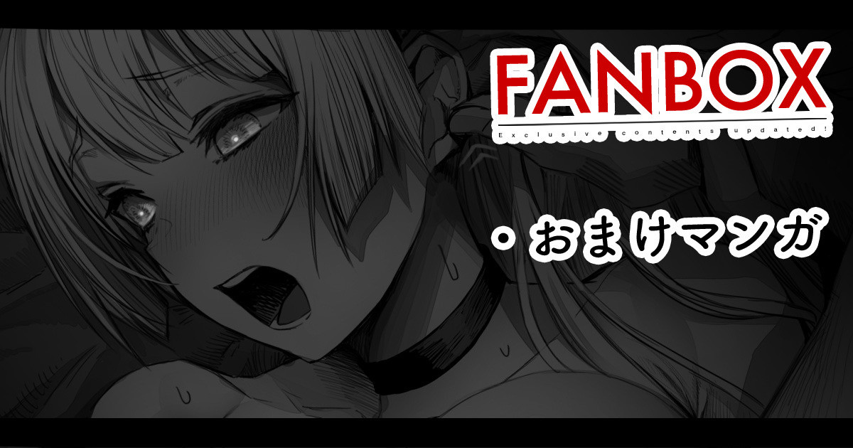 盲目剣士ハクさんの任務後おまけ漫画 page 1 full