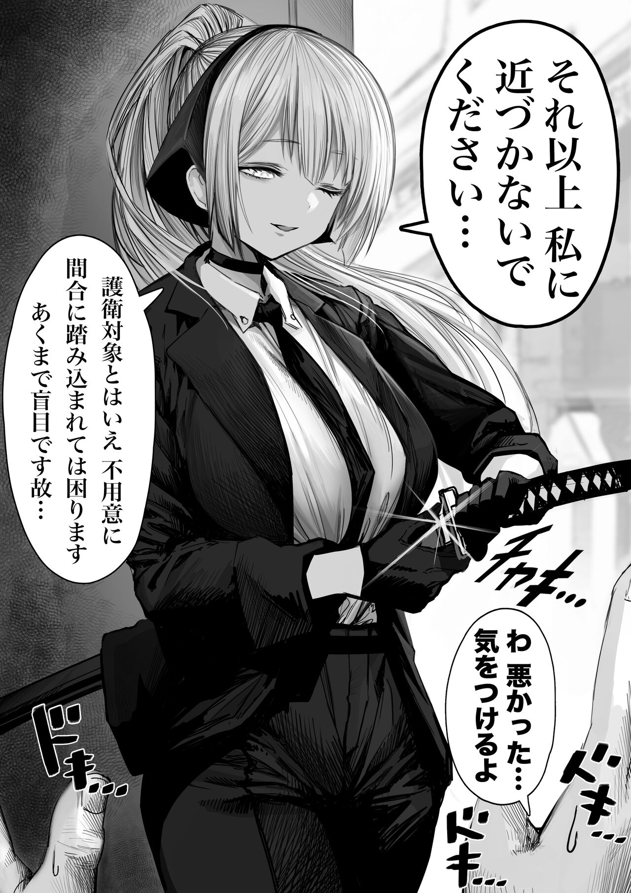 盲目剣士ハクさんの任務後おまけ漫画 page 2 full