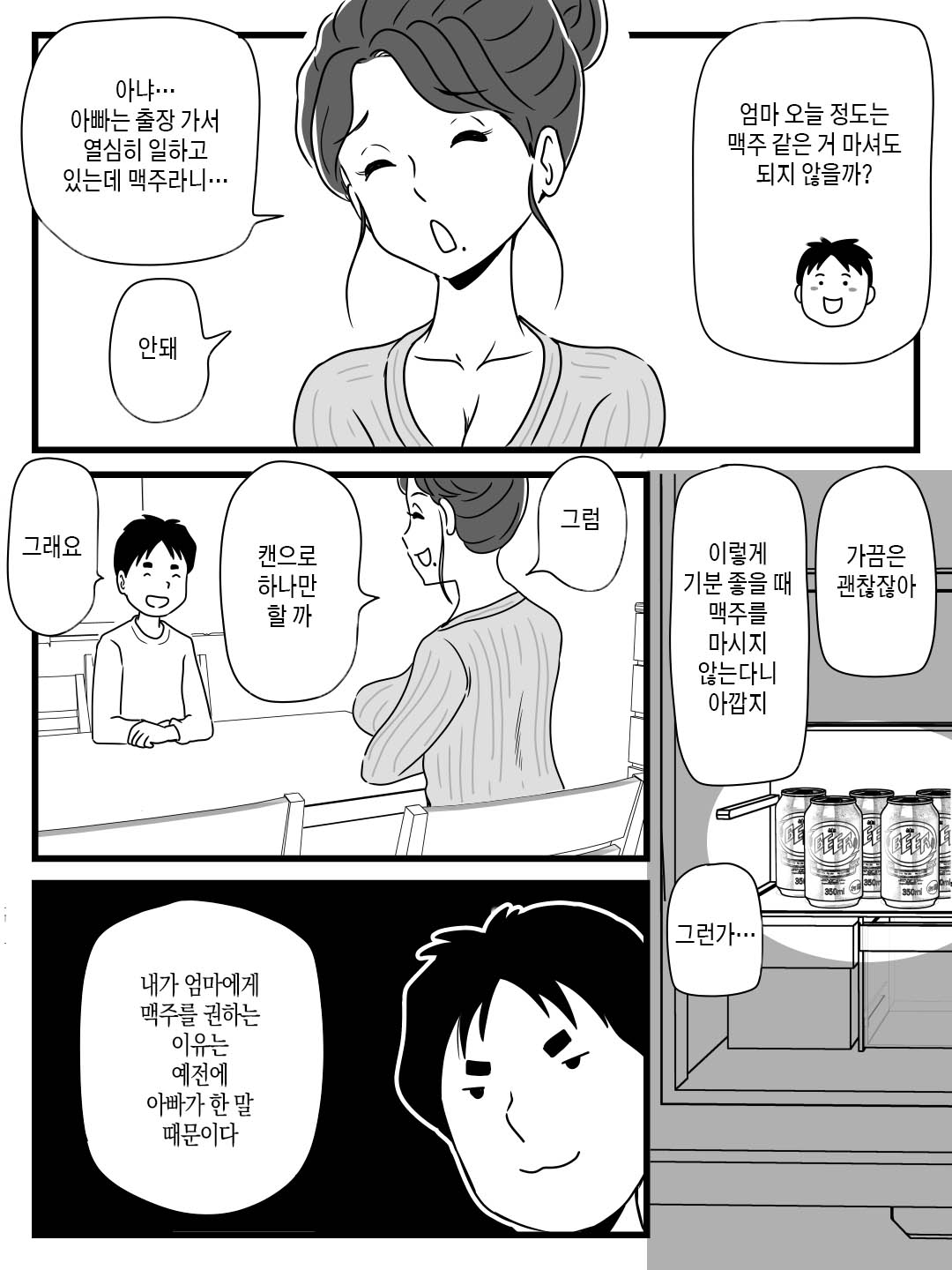 Beer o Nomu to Inran ni Naru Kaa-san to Yareta Hanashi | 맥주 마시면 음란해지는 엄마와 한 이야기 page 10 full