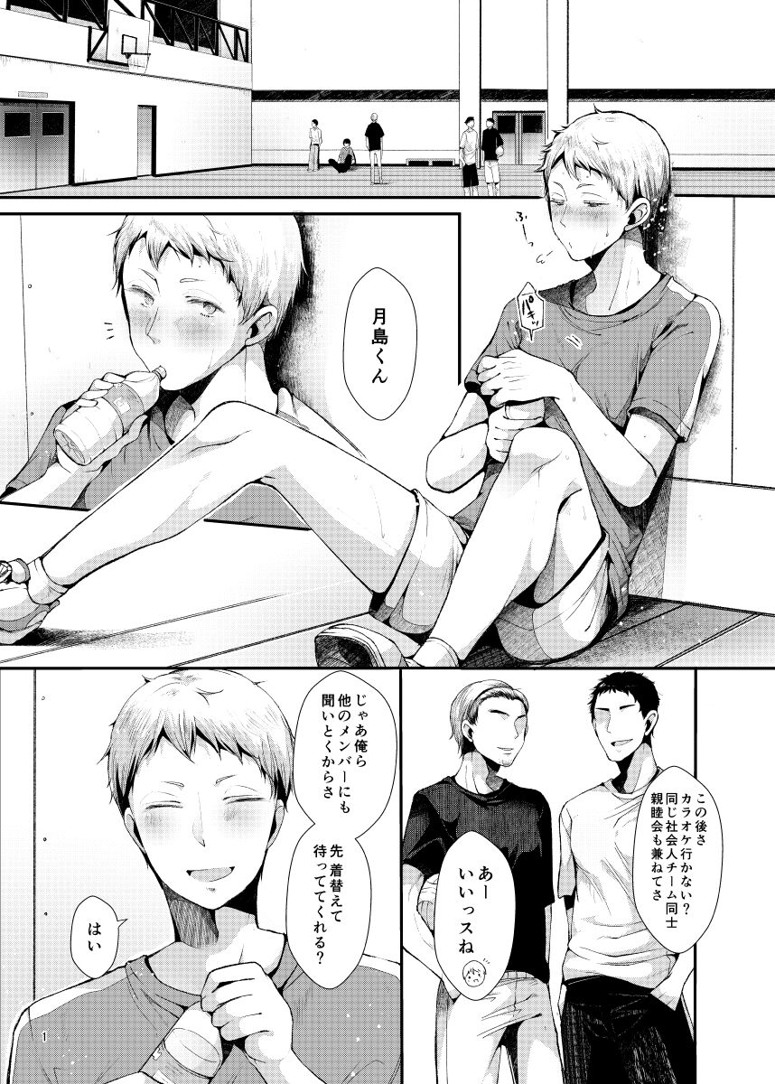 Seiteki Paranoia page 2 full