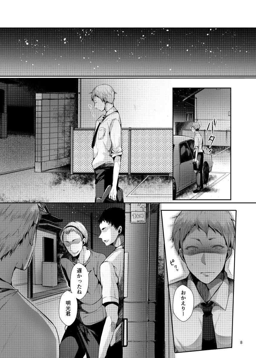 Seiteki Paranoia page 9 full