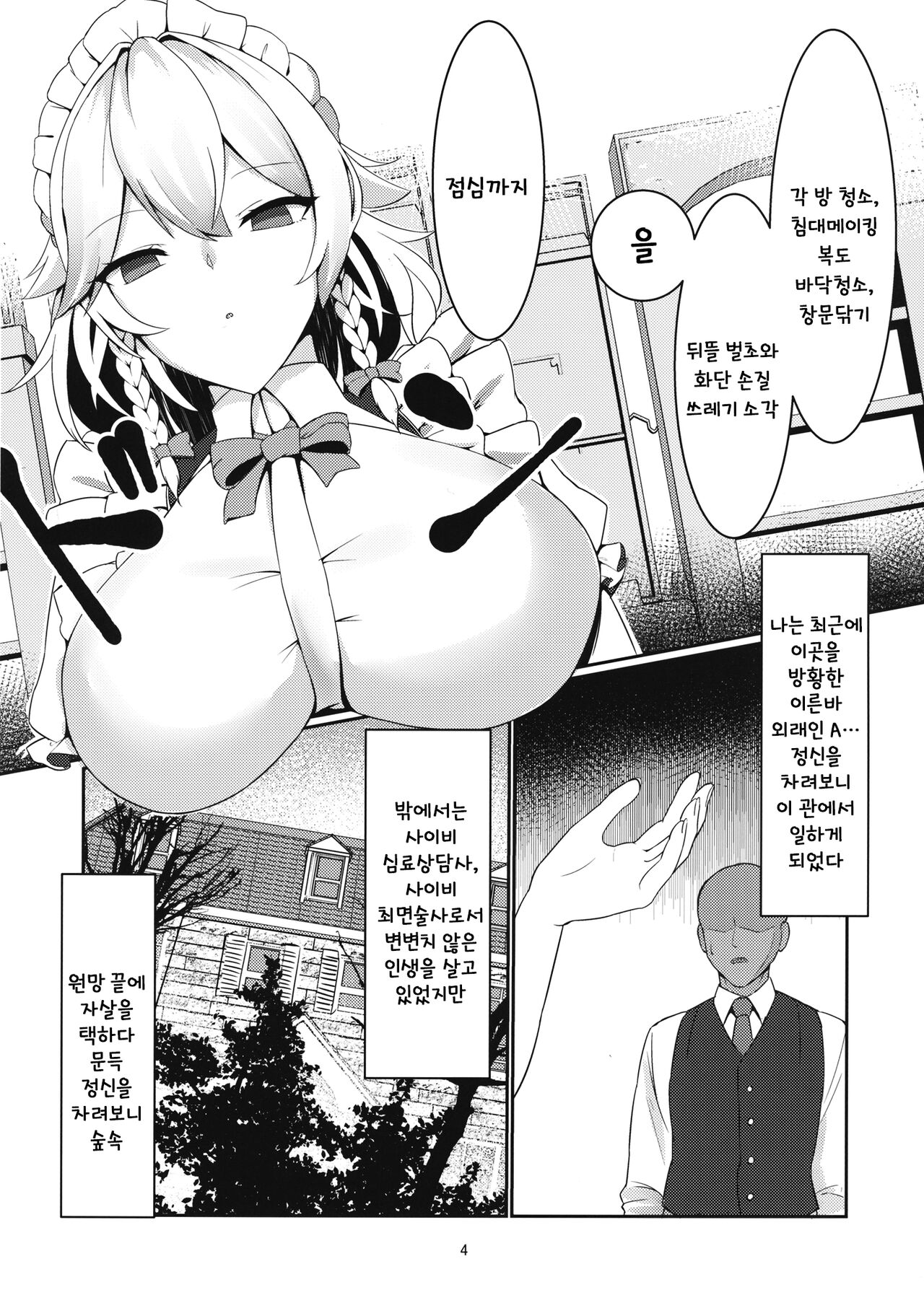 Izayoi Sakuya Kaihou Saimin | 이자요이 사쿠야 해방최면 page 3 full