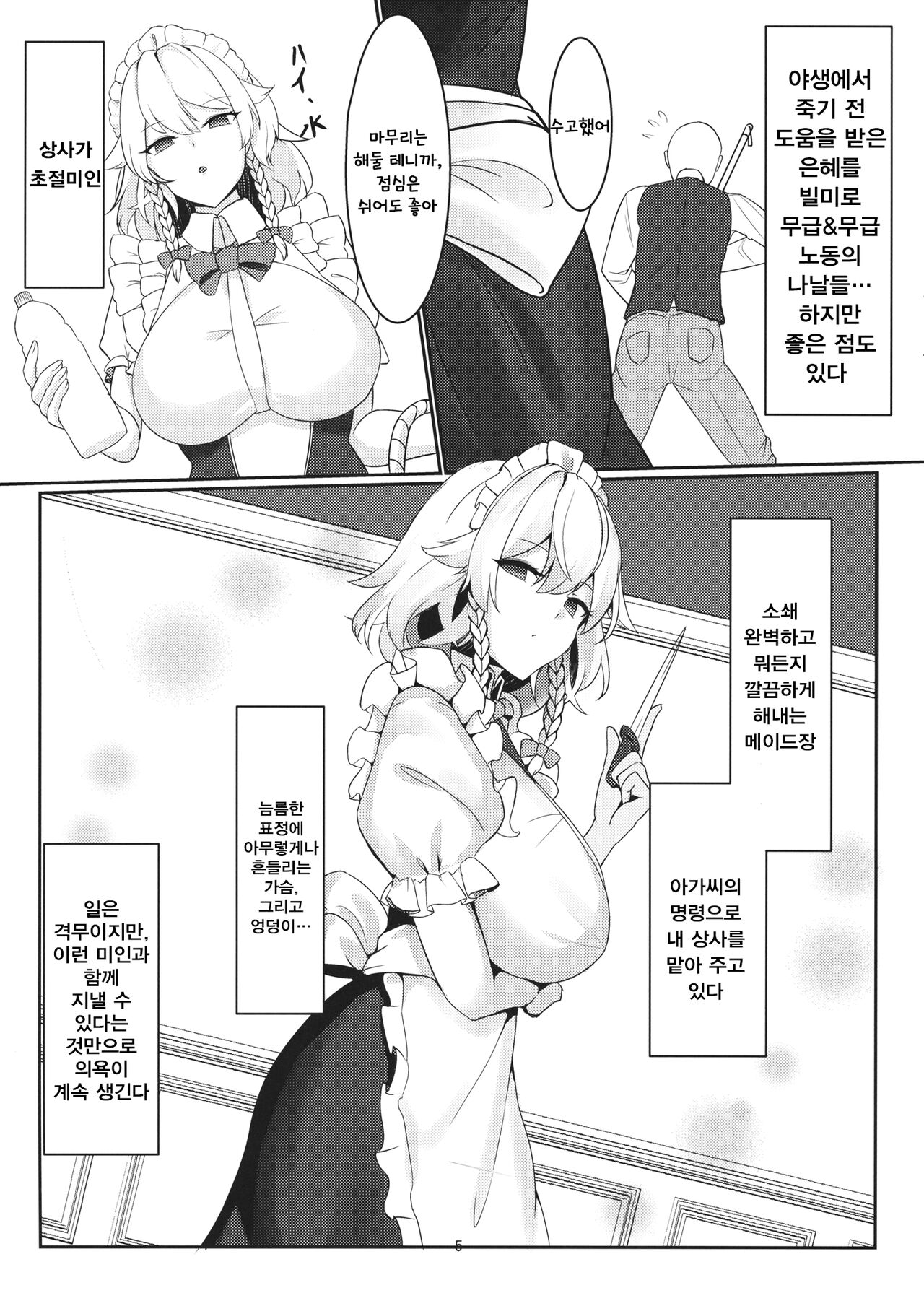 Izayoi Sakuya Kaihou Saimin | 이자요이 사쿠야 해방최면 page 4 full