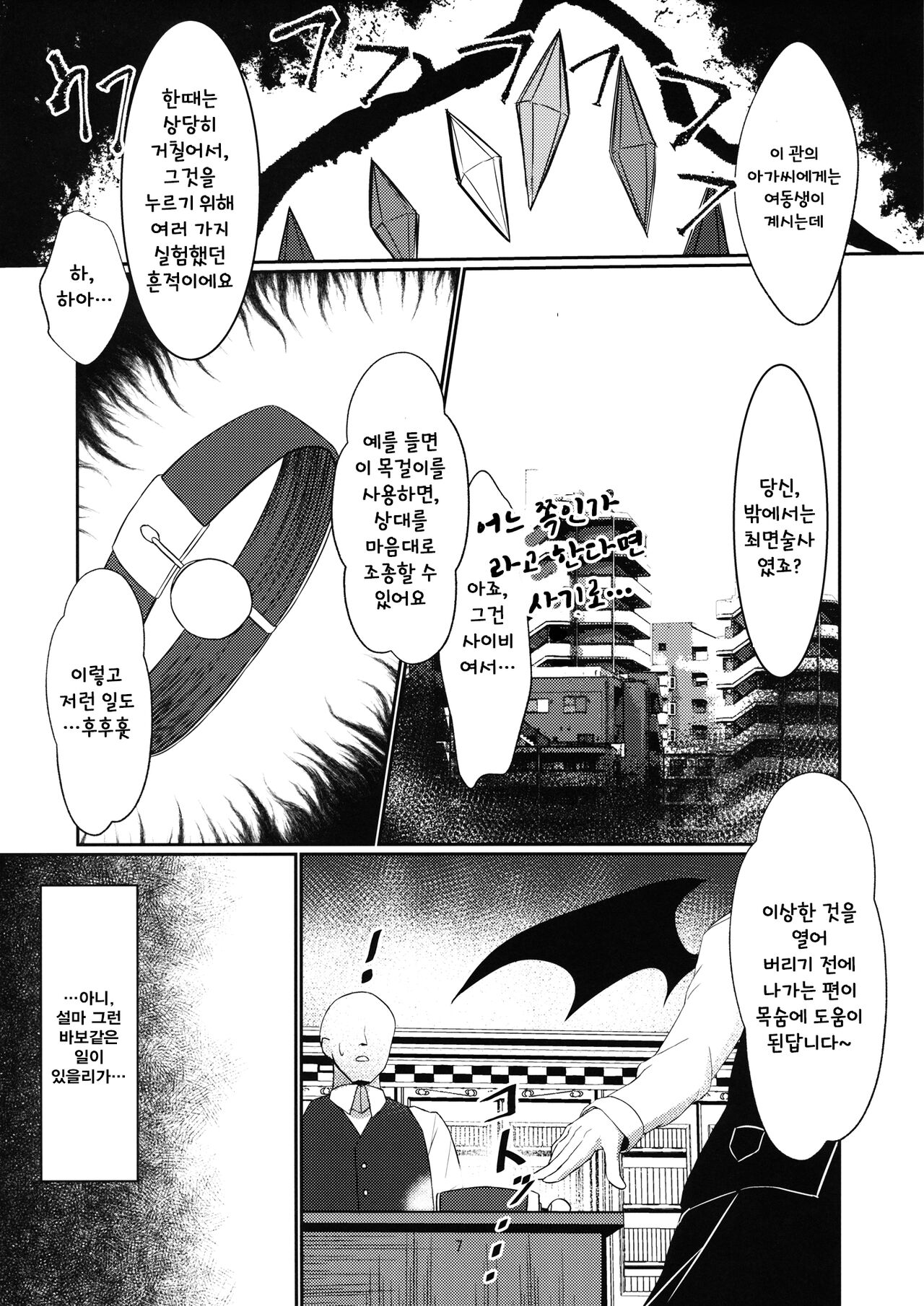 Izayoi Sakuya Kaihou Saimin | 이자요이 사쿠야 해방최면 page 6 full
