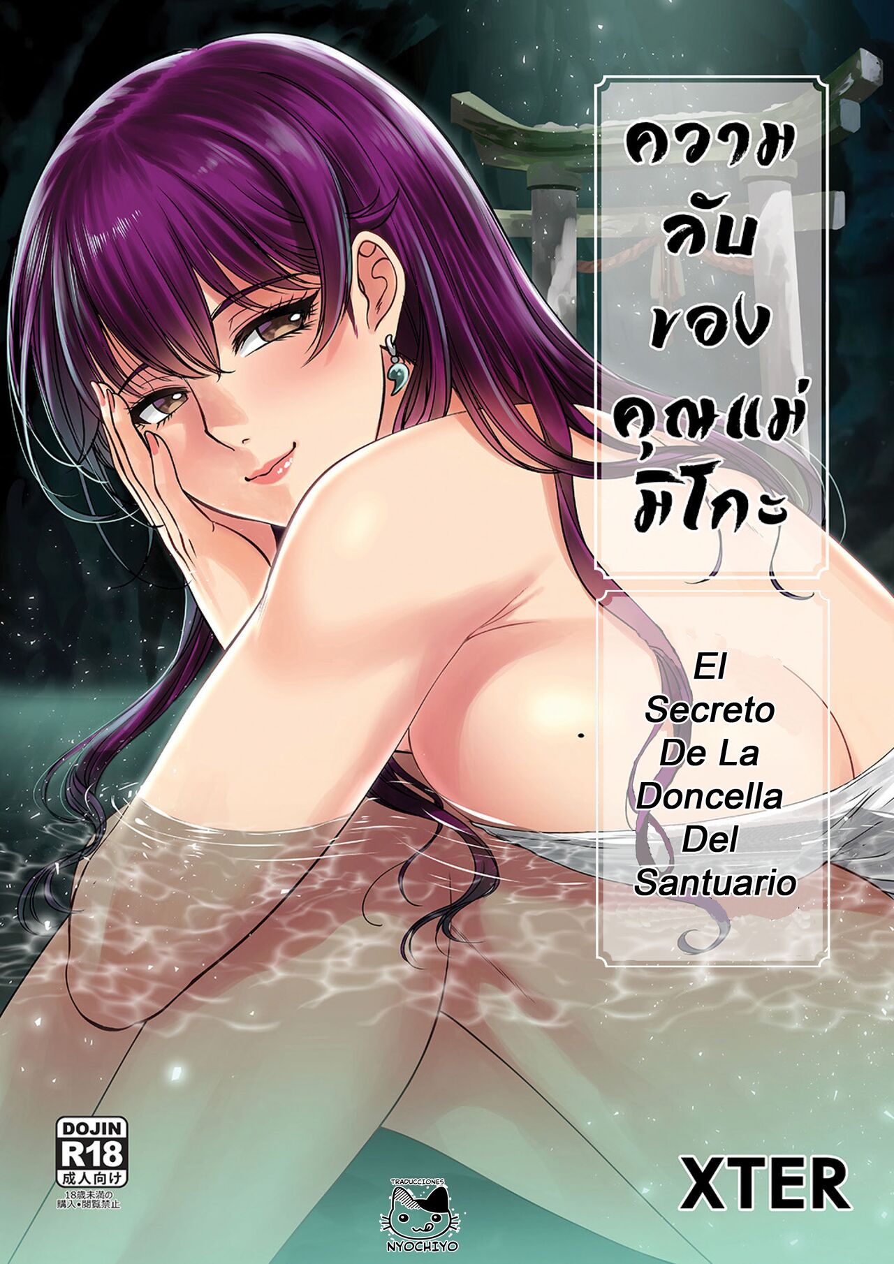 Secret Of The Shrine Maiden | El Secreto De La Doncella Del Santuario page 1 full