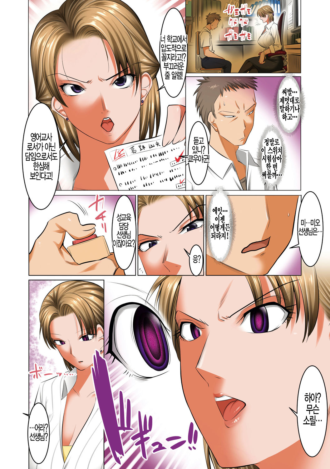 Saimin Seikyouiku ~Sensei no Kyouka wa Seikyouiku desho?~ | 최면 성교육 ~선생님의 교과는 성교육이죠?~ page 6 full