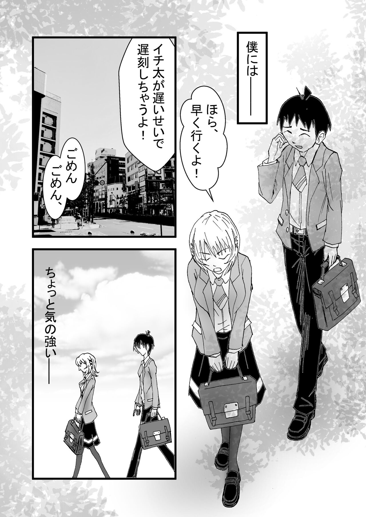 Boku no Suki na Tsundere Onananajimi wa Sakkā-bu Buchō no Sefure page 2 full