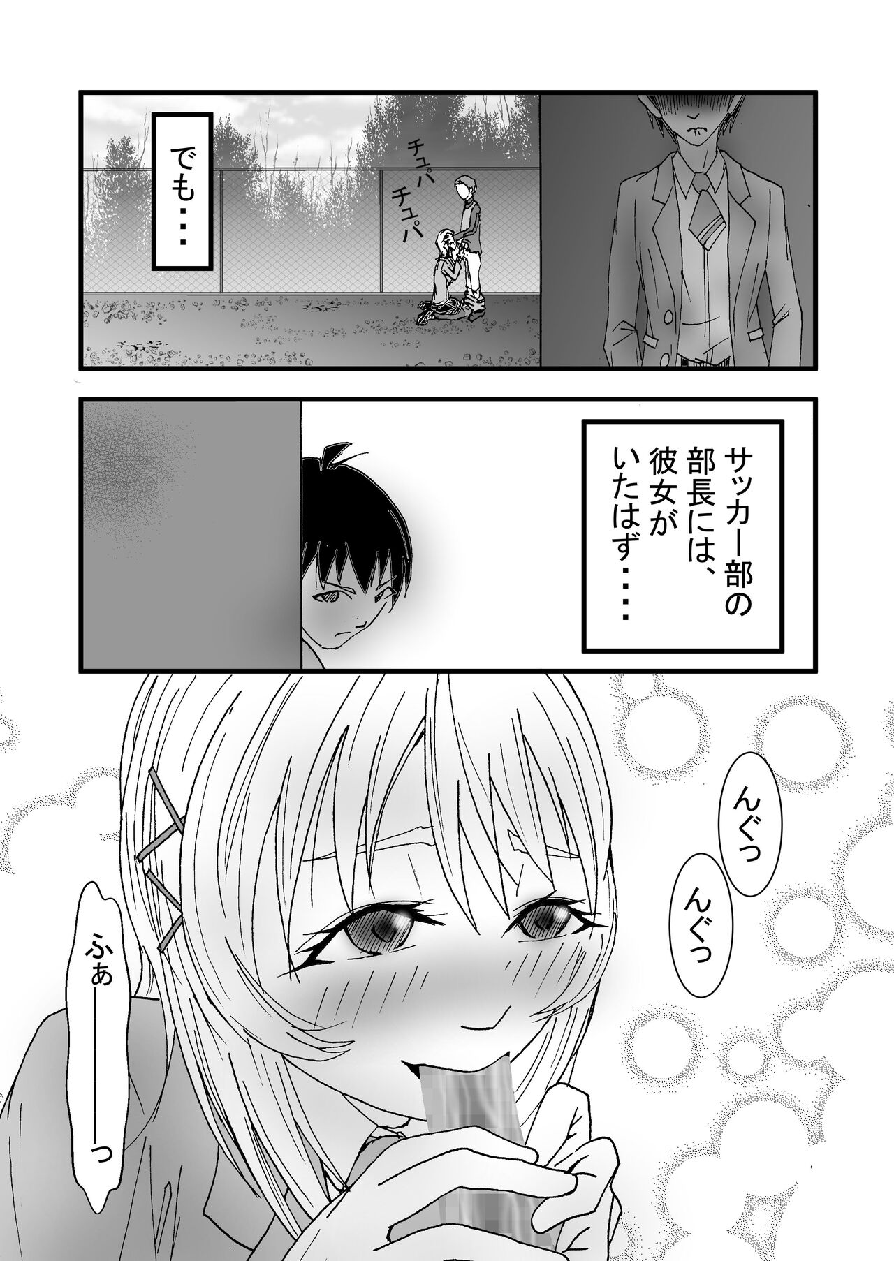 Boku no Suki na Tsundere Onananajimi wa Sakkā-bu Buchō no Sefure page 8 full