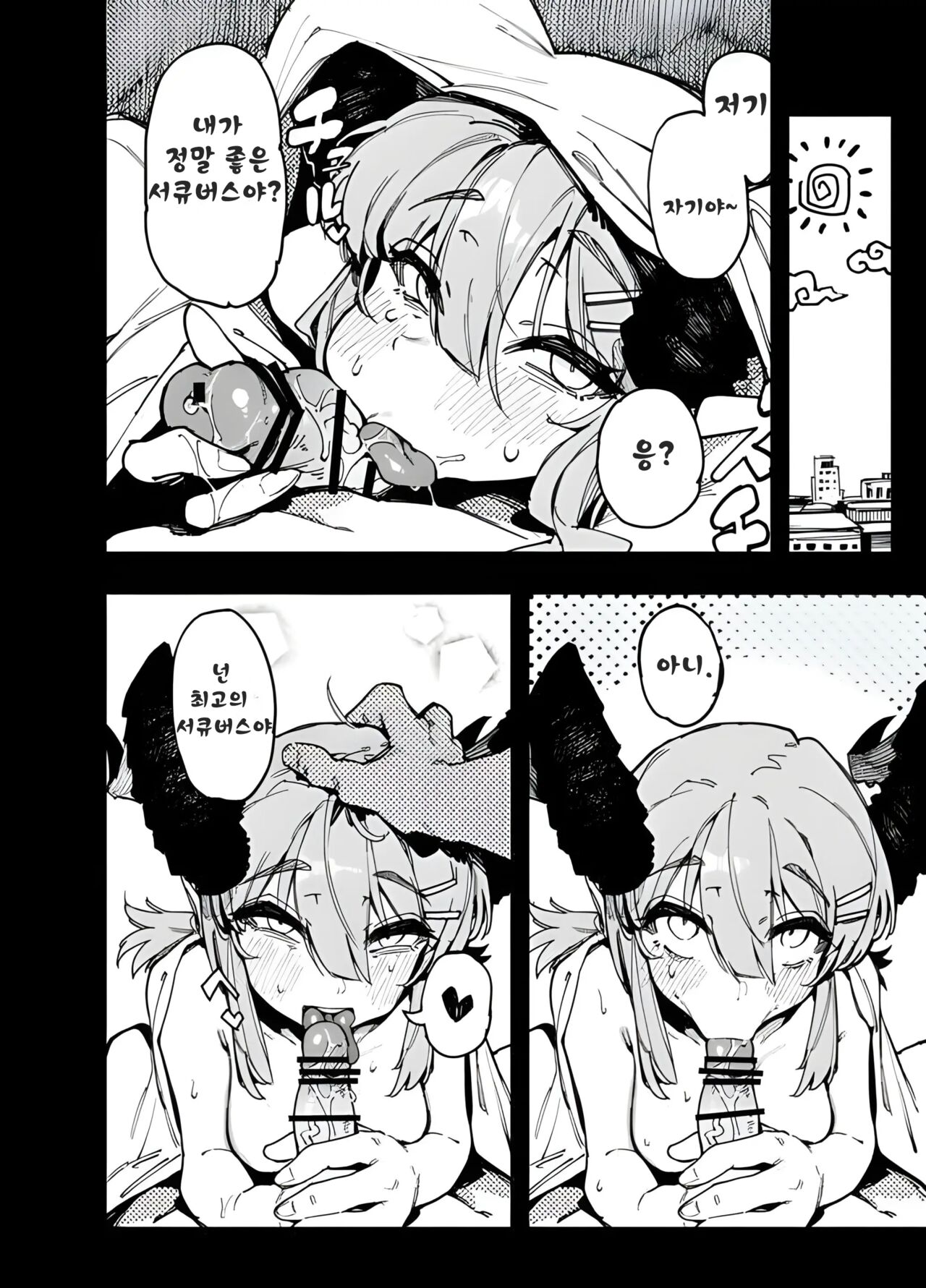 the best succubus page 7 full