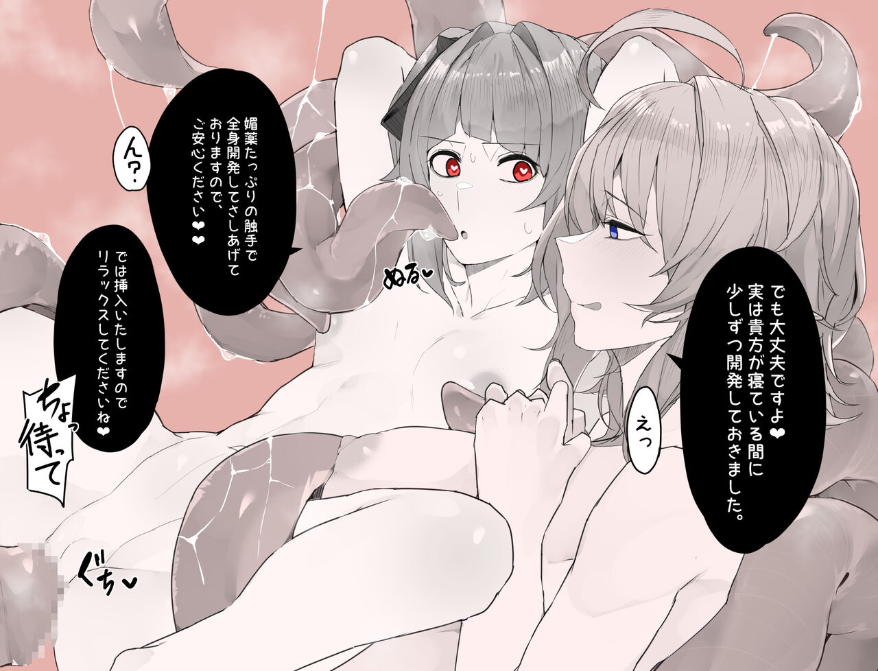 Tako Musume no Shokushu to Junai Namekuji Koubi page 4 full