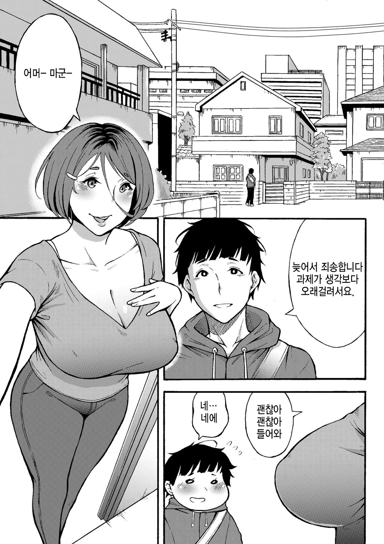 Oba-han to Ee Koto Seehen? | 이모랑 좋은거 하지 않을래? page 3 full