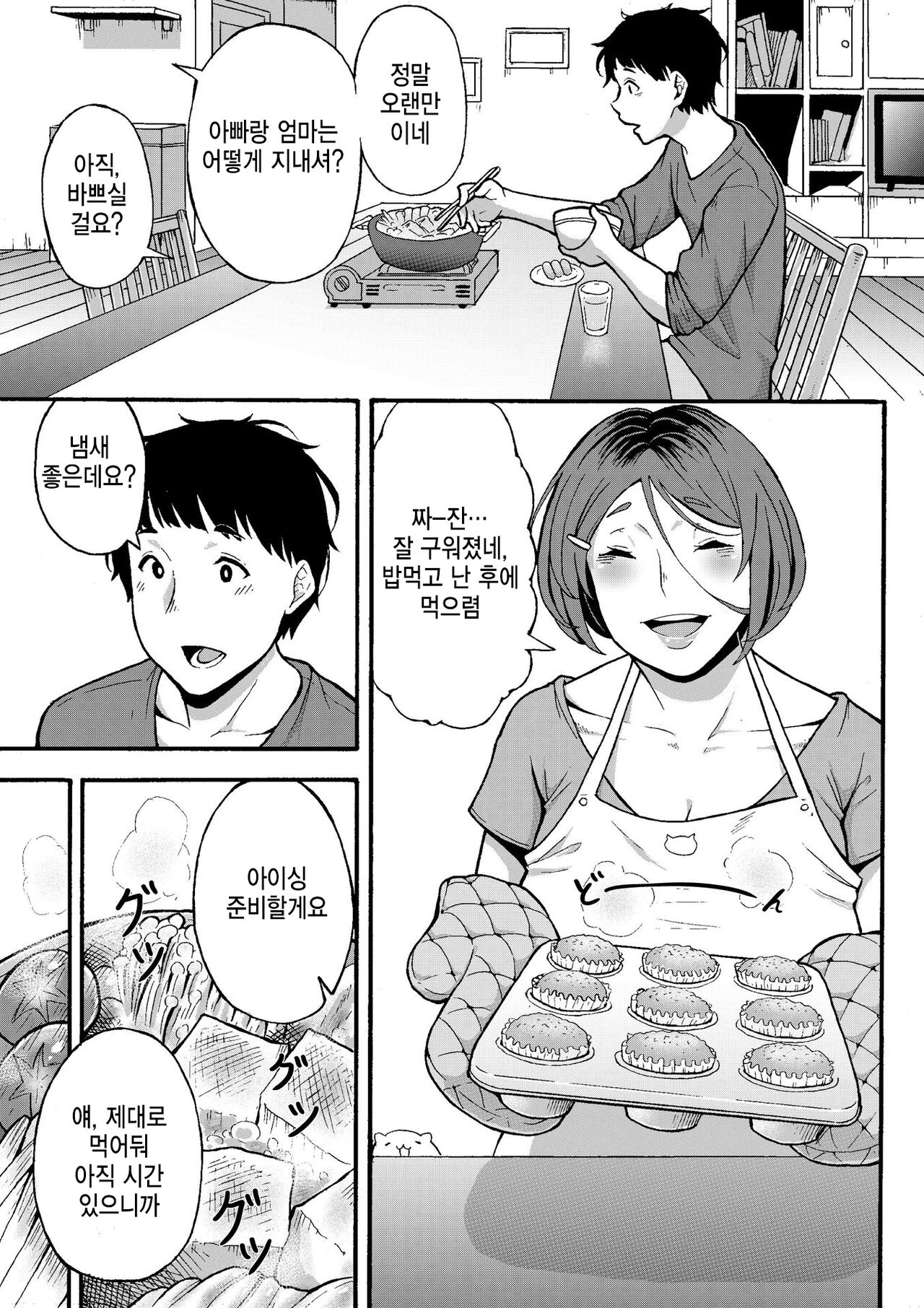 Oba-han to Ee Koto Seehen? | 이모랑 좋은거 하지 않을래? page 5 full