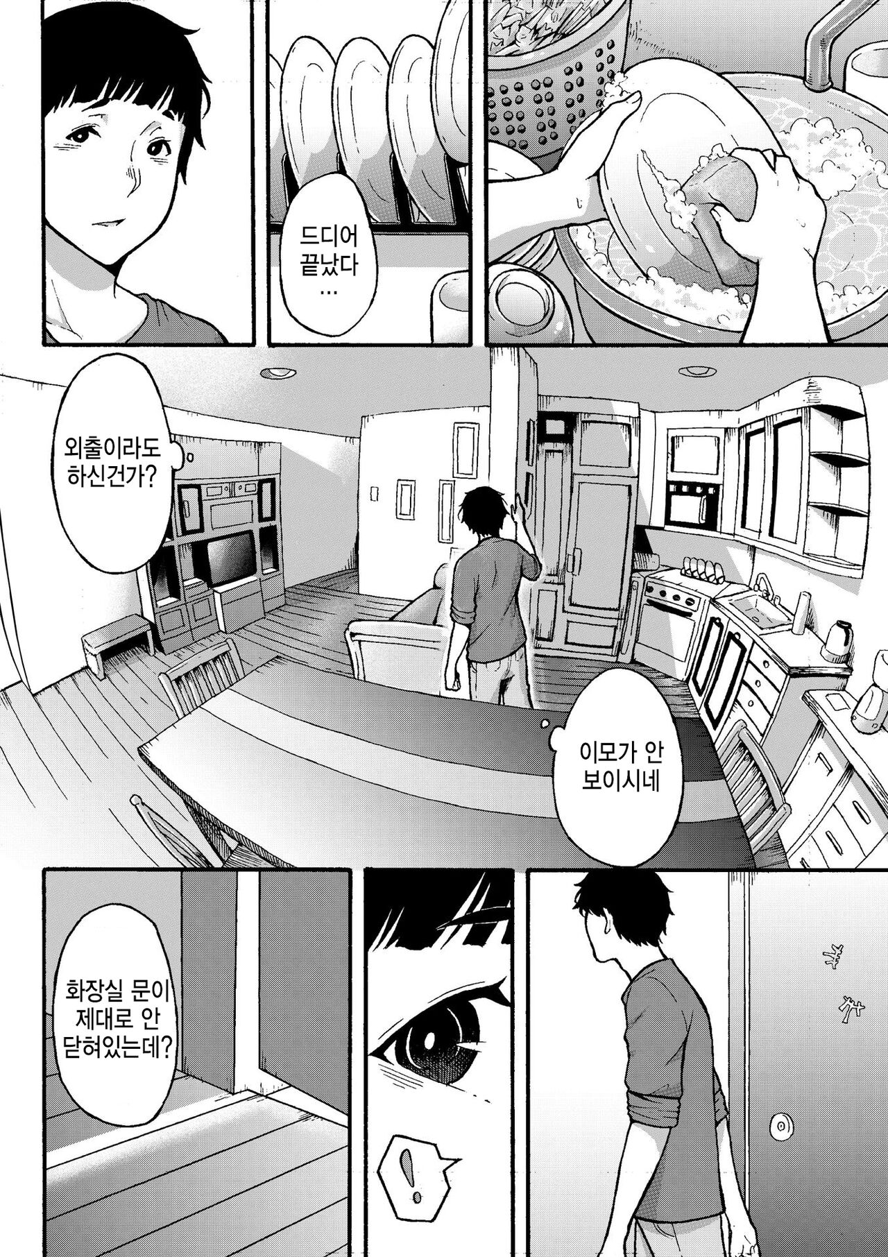 Oba-han to Ee Koto Seehen? | 이모랑 좋은거 하지 않을래? page 6 full