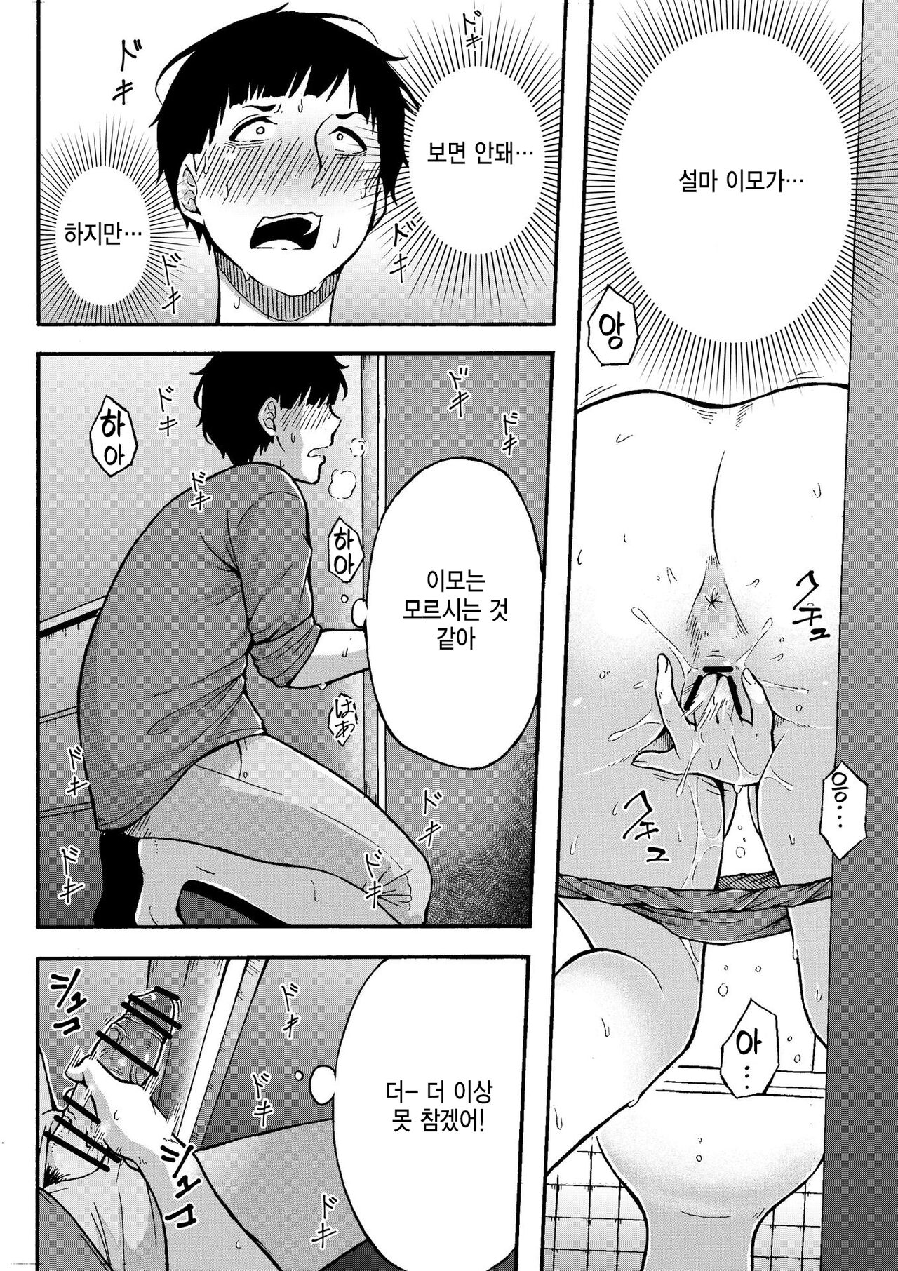 Oba-han to Ee Koto Seehen? | 이모랑 좋은거 하지 않을래? page 8 full