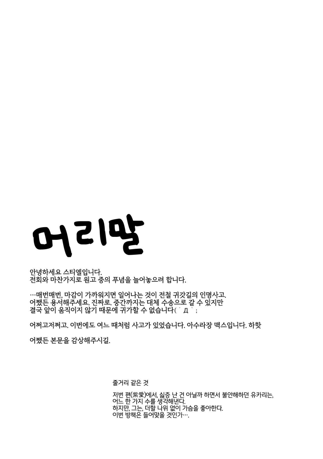 Yukari-chan o Mederu Hon | 유카리 쨩을 애호하는 책 page 3 full