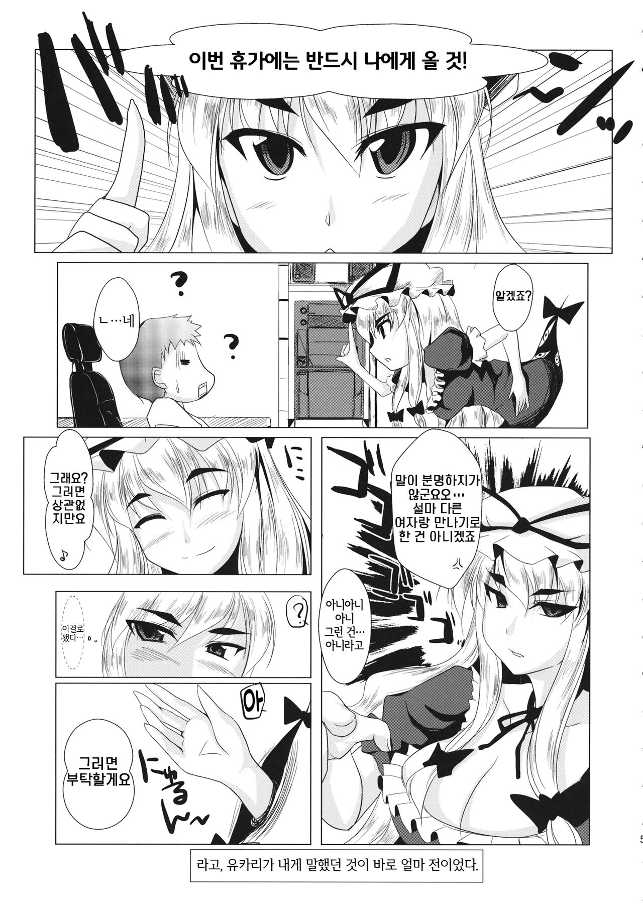 Yukari-chan o Mederu Hon | 유카리 쨩을 애호하는 책 page 4 full