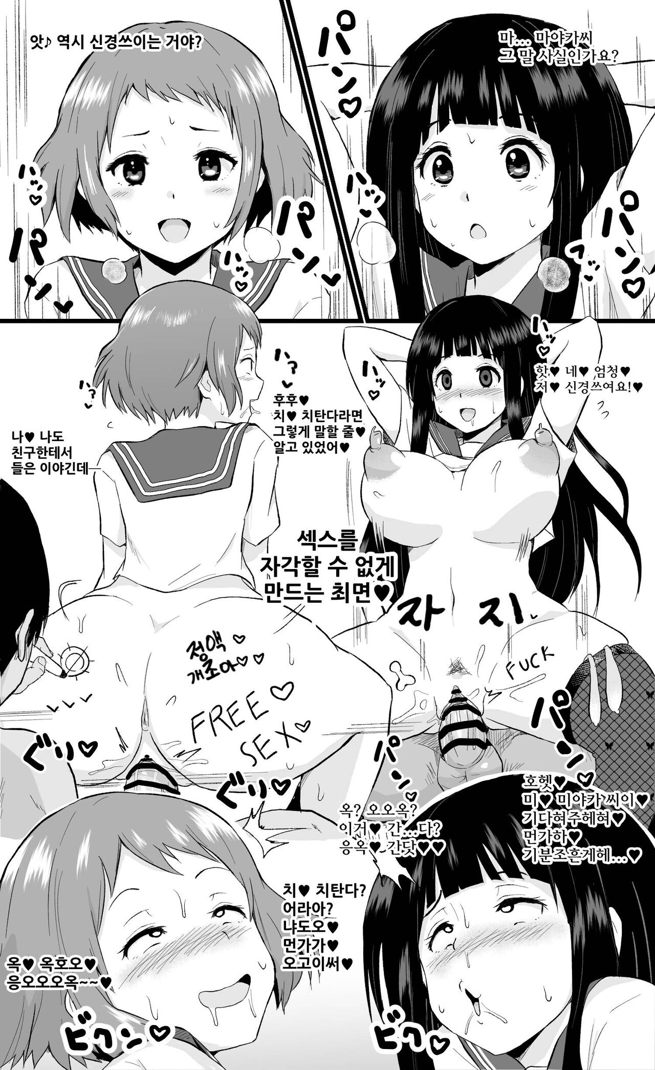 괴인개발부 단편 에로 & 빙과1P & 트위터 낙서 2P page 6 full