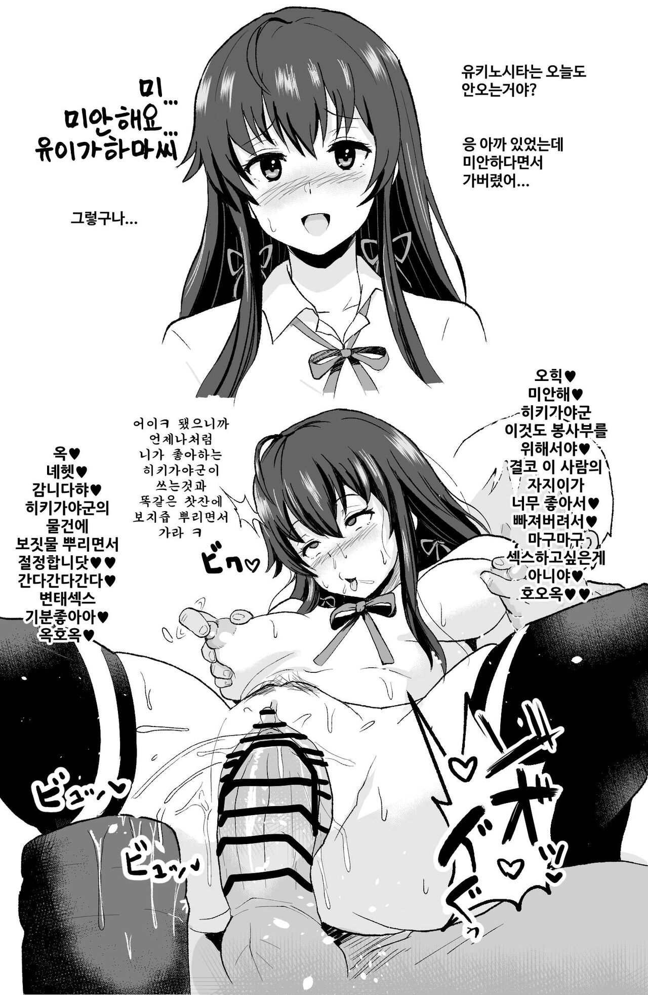 괴인개발부 단편 에로 & 빙과1P & 트위터 낙서 2P page 7 full