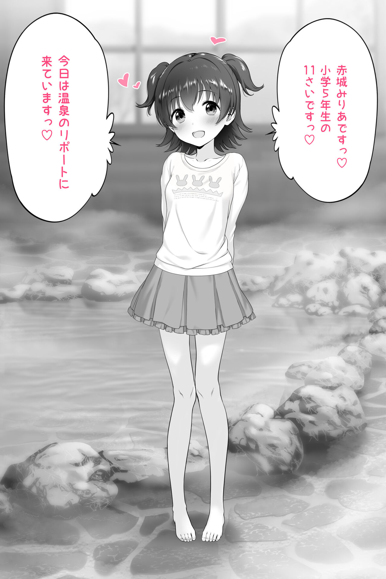 Miria Onsen Report ♡ page 1 full