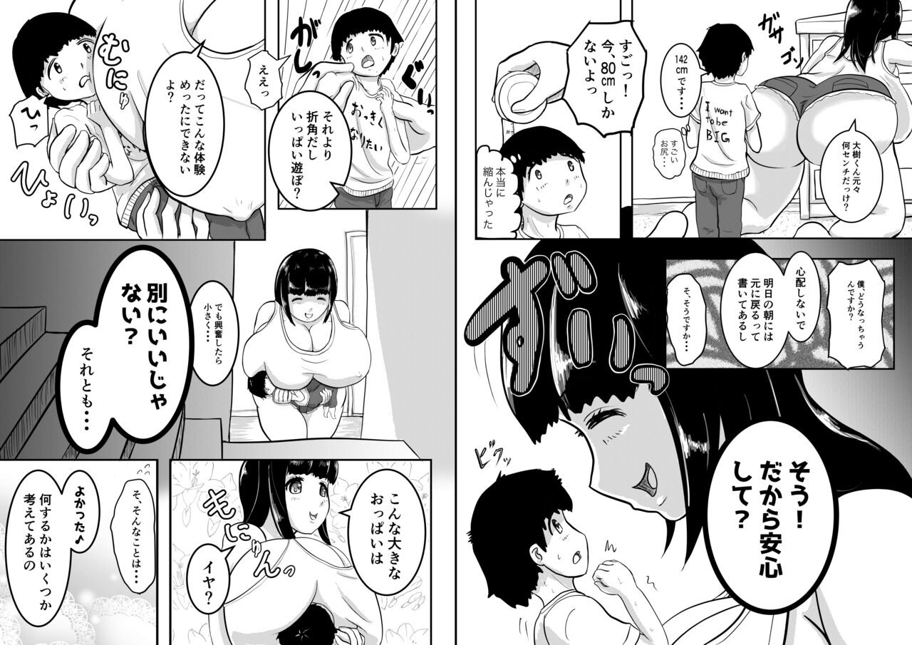 My neighbor's sister "Aoi-san, please don't pack that much." page 7 full