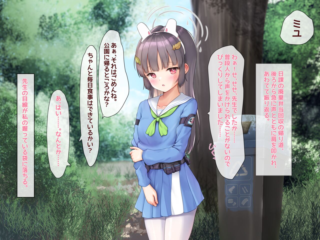 ウサギ狩り作戦～ミユ篇 page 2 full